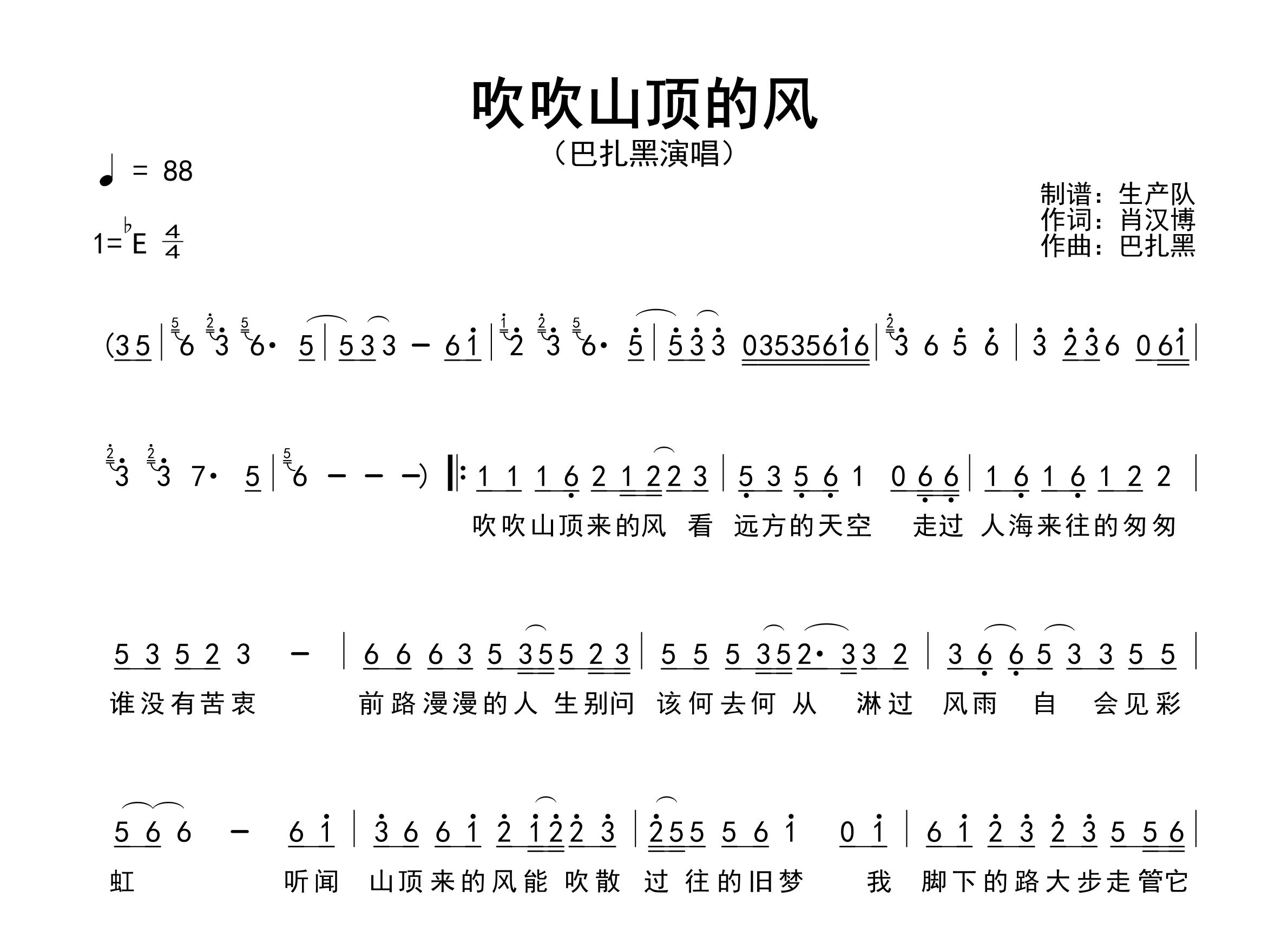 吹吹山顶的风简谱_巴扎黑_歌曲简谱_生产队上传