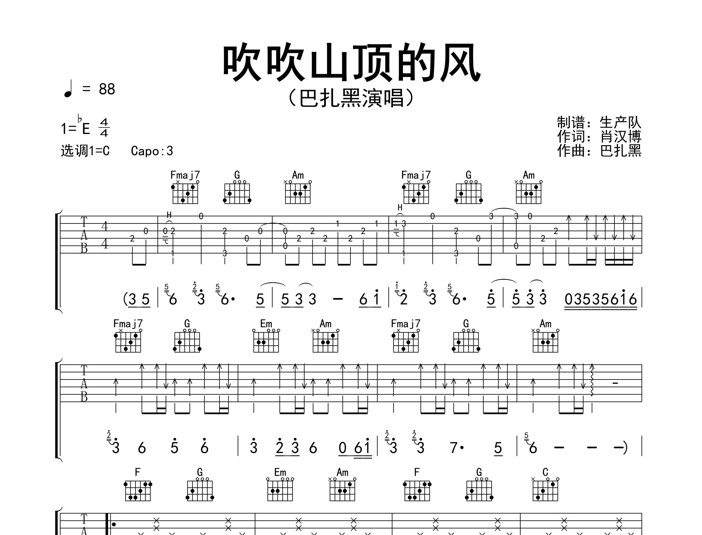 吹吹山顶的风吉他谱_巴扎黑_C调弹唱六线谱_生产队上传