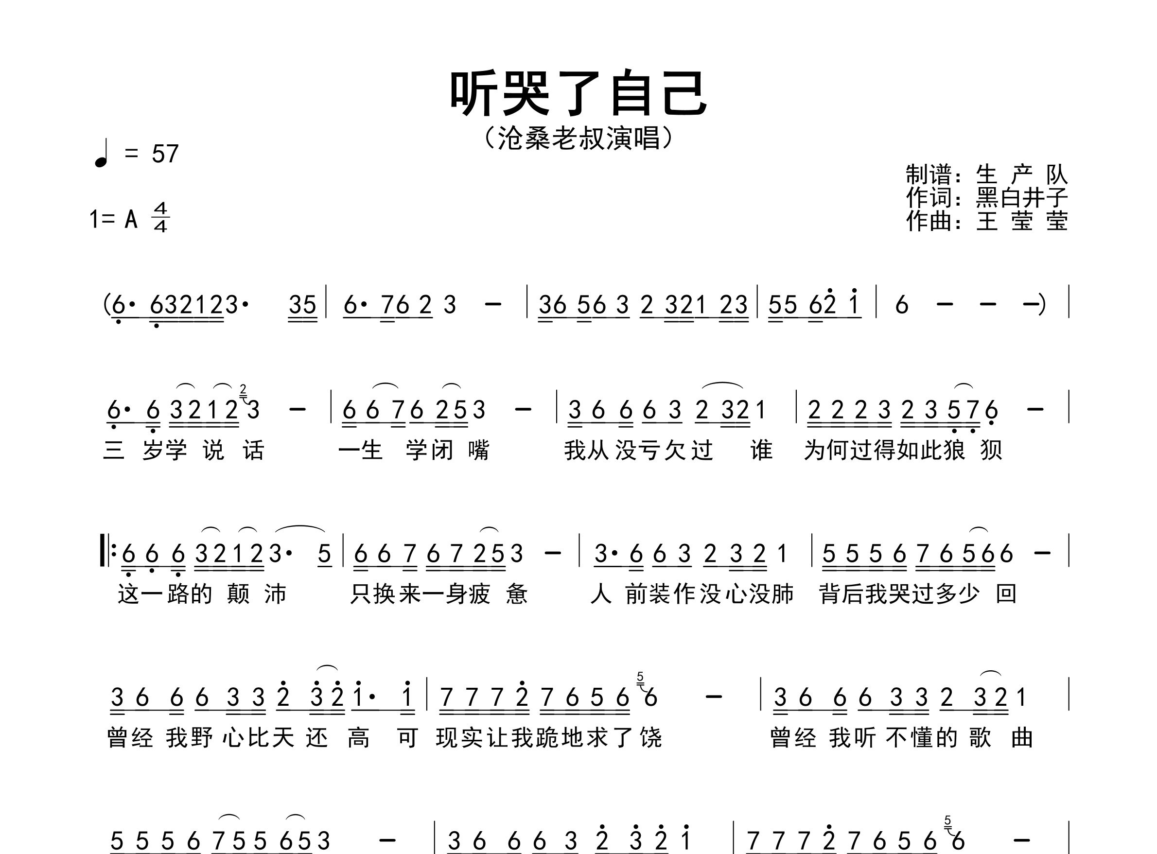 听哭了自己简谱_沧桑老叔_歌曲简谱_生产队上传