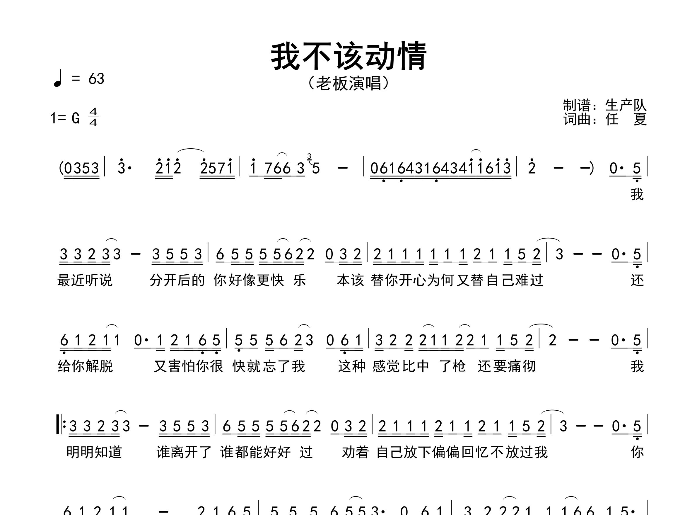 我不该动情简谱_老板_歌曲简谱_生产队上传