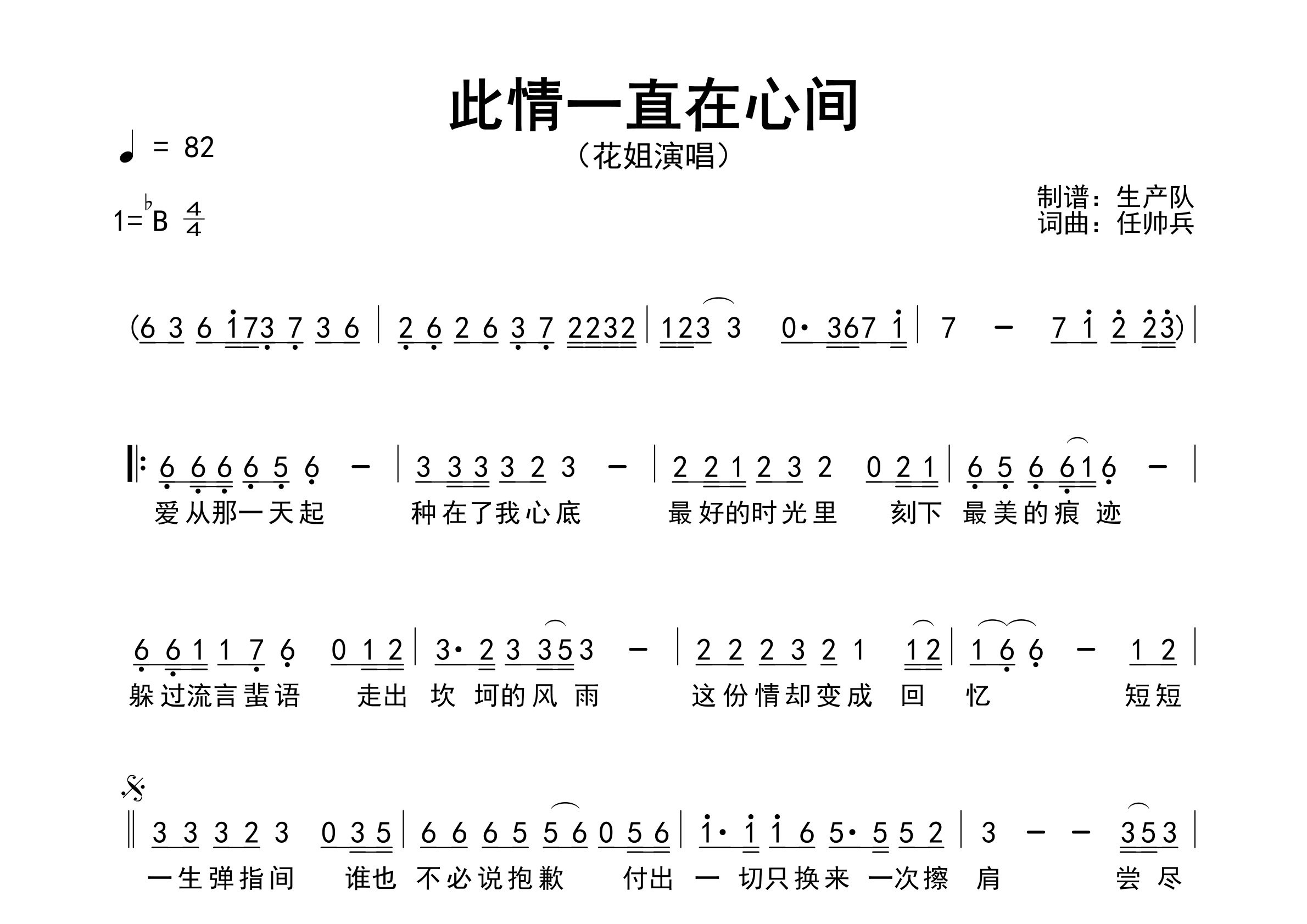 此情一直在心间简谱_花姐_歌曲简谱_生产队上传