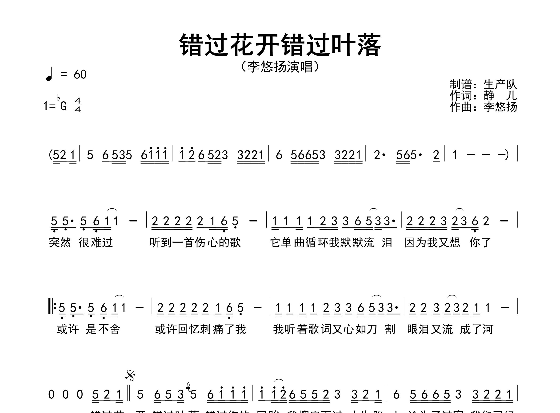 错过花开错过叶落简谱_李悠扬_歌曲旋律简谱