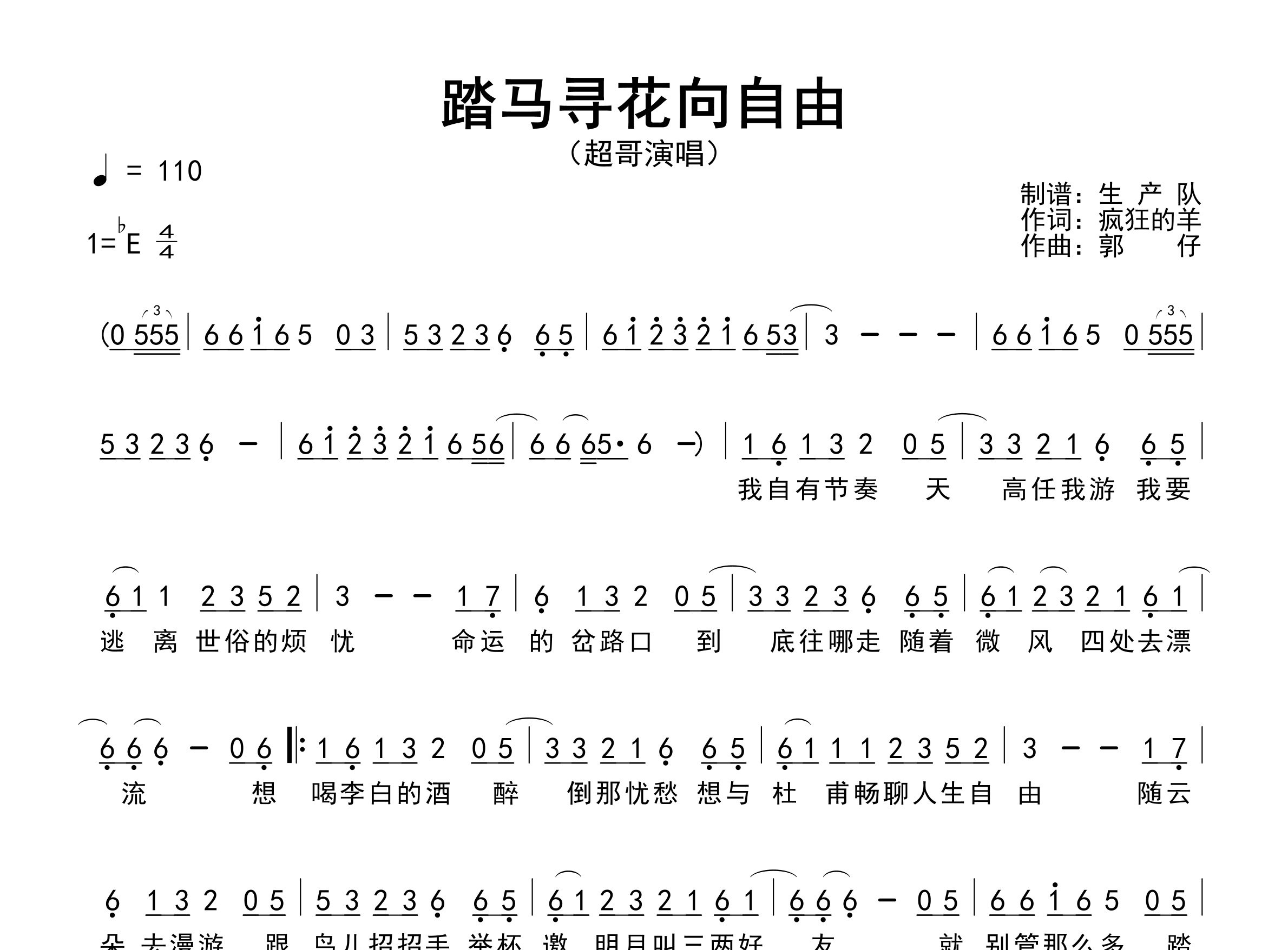 踏马寻花向自由简谱_超哥_歌曲简谱_生产队上传
