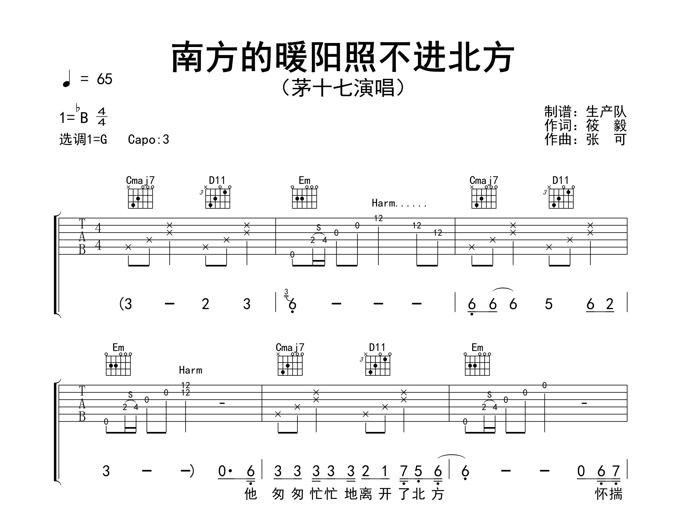 南方的暖阳照不进北方吉他谱_茅十七_G调弹唱六线谱