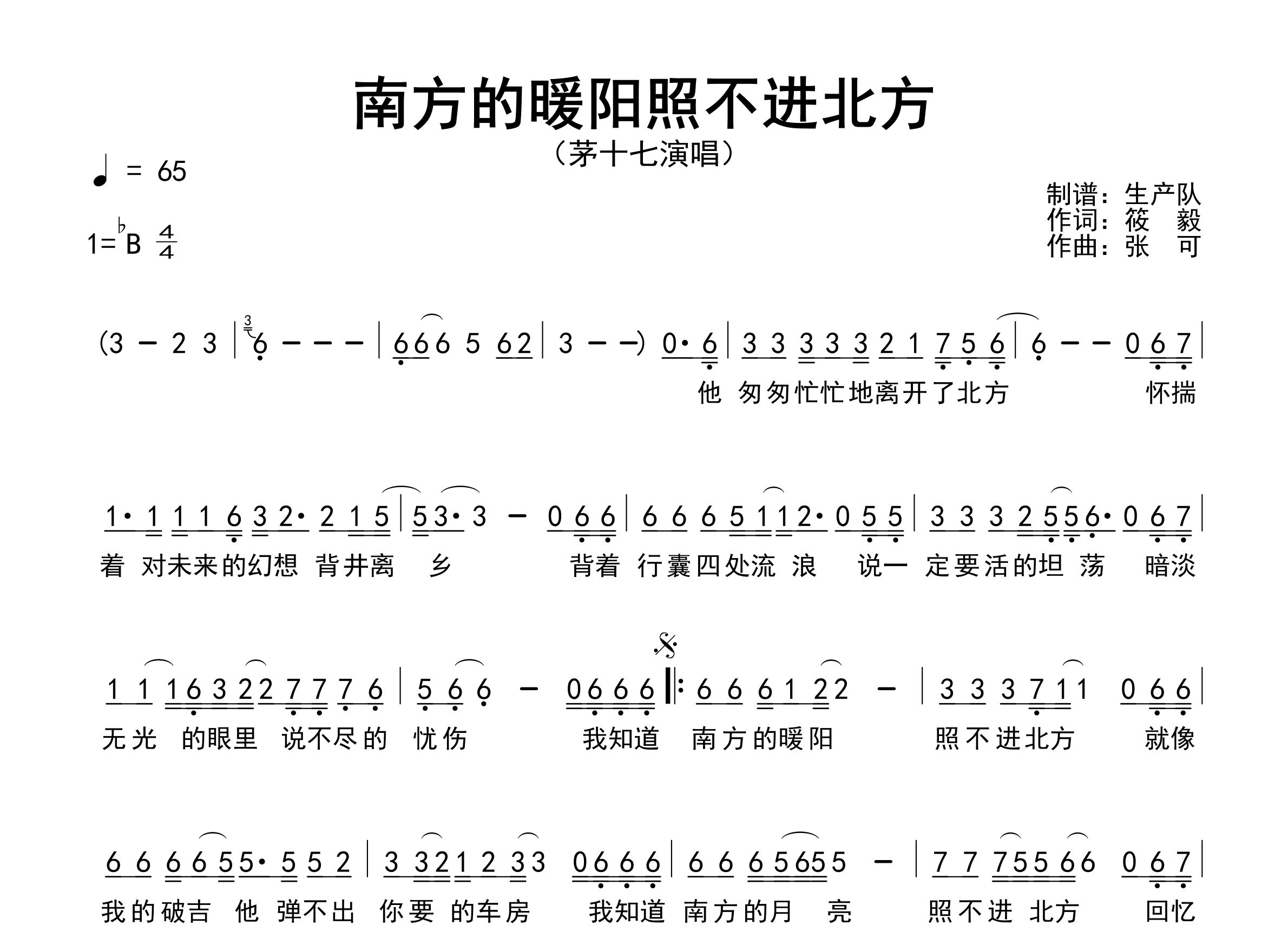 南方的暖阳照不进北方简谱_茅十七_歌曲旋律简谱