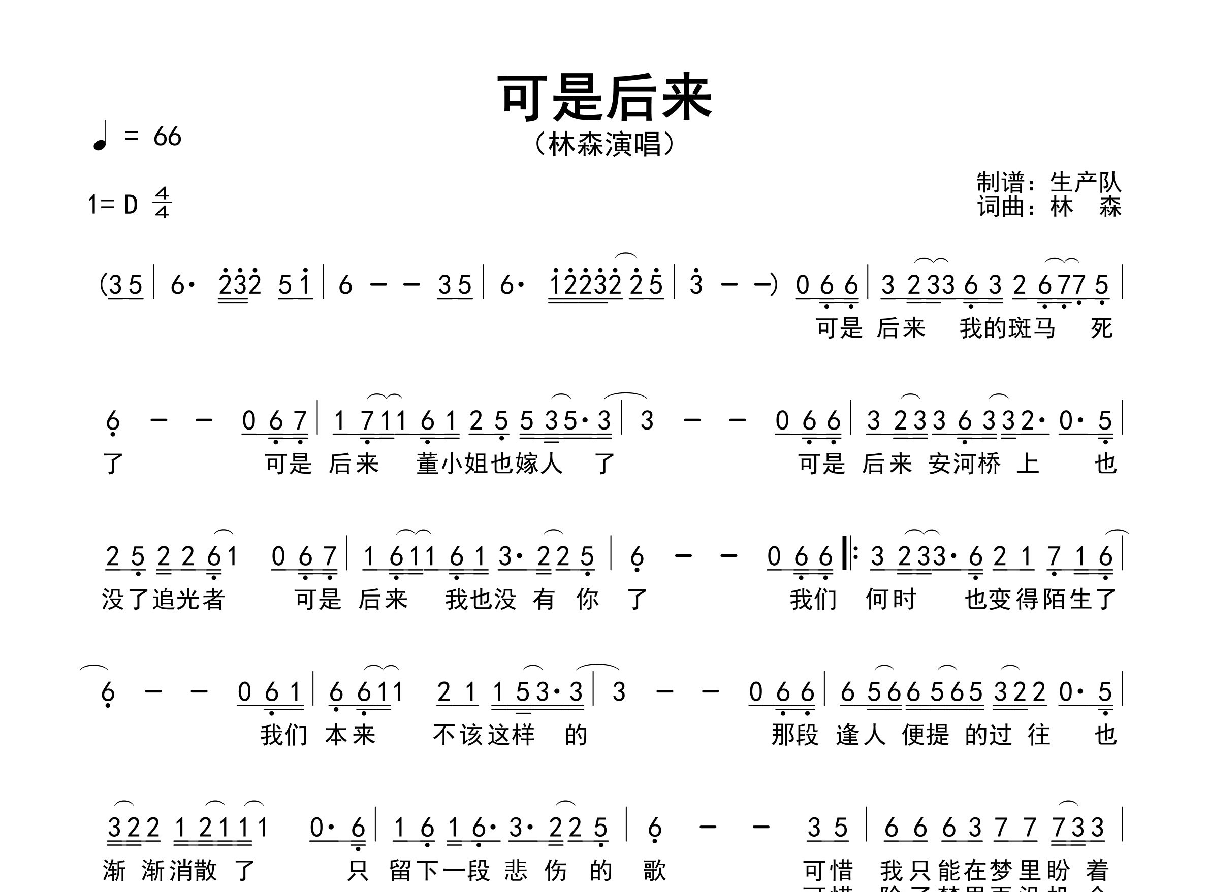 可是后来简谱_林森_歌曲旋律简谱_生产队上传