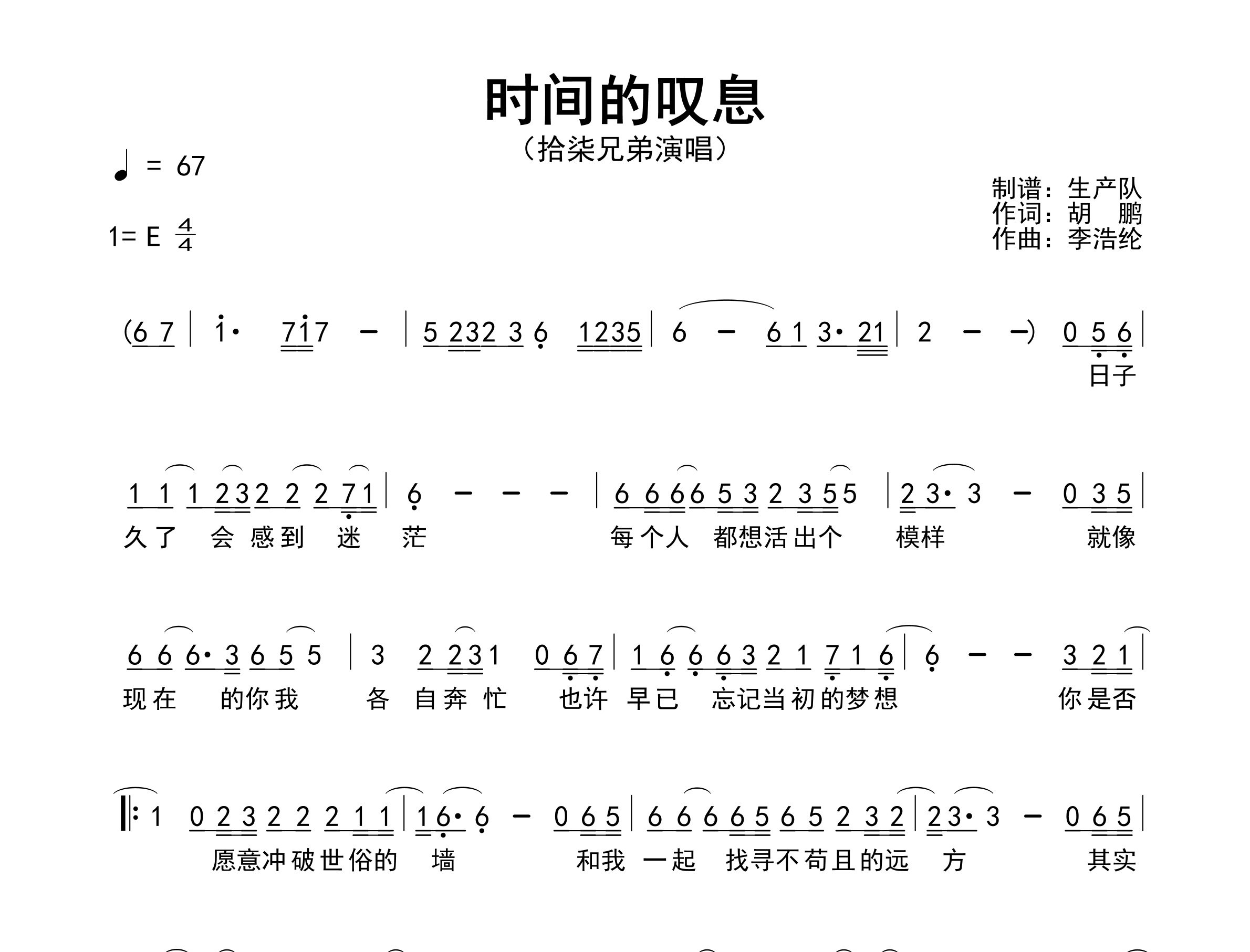 时间的叹息简谱_拾柒兄弟_歌曲简谱_生产队上传