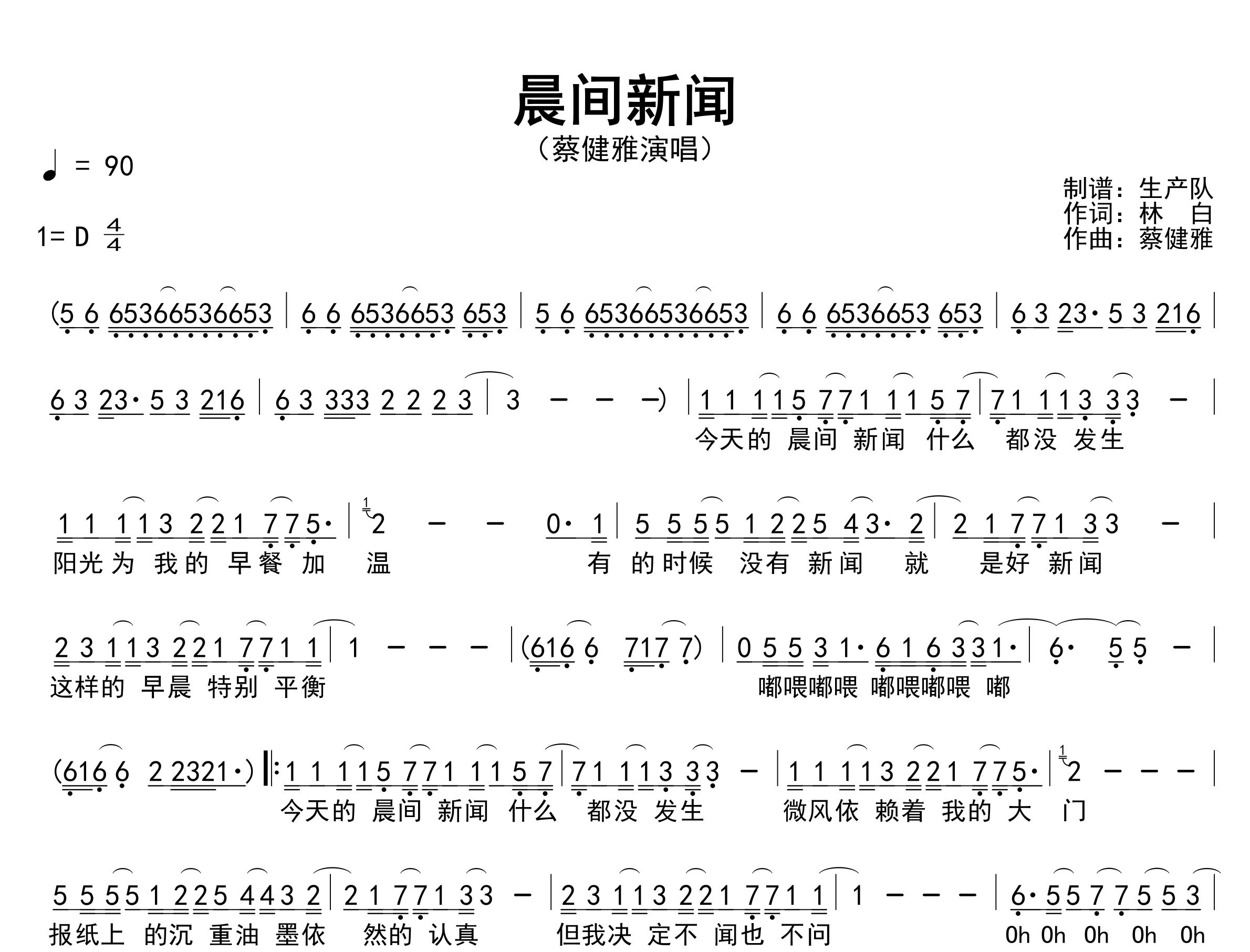 晨间新闻简谱_蔡健雅_歌曲简谱_生产队上传