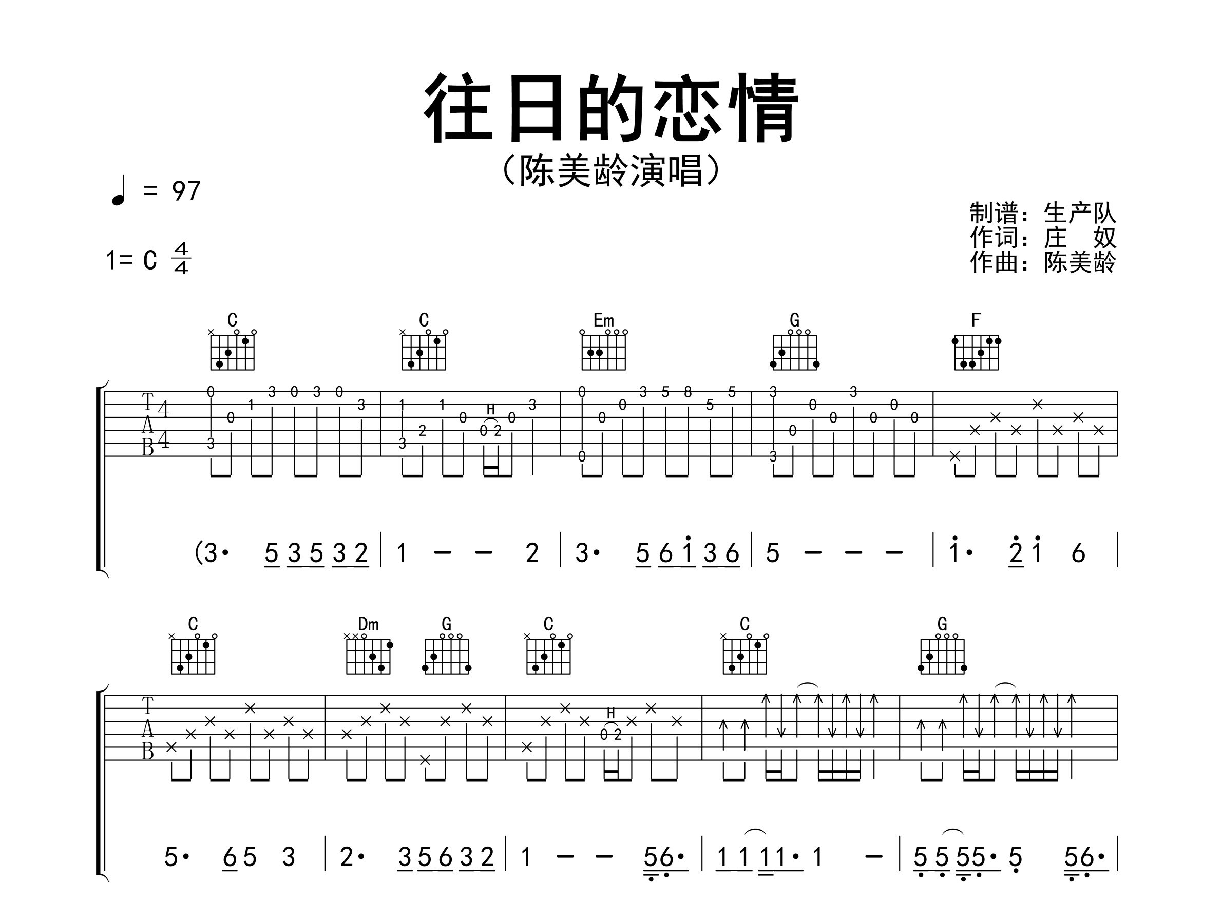 往日的恋情吉他谱_陈美龄_C调弹唱六线谱_生产队上传