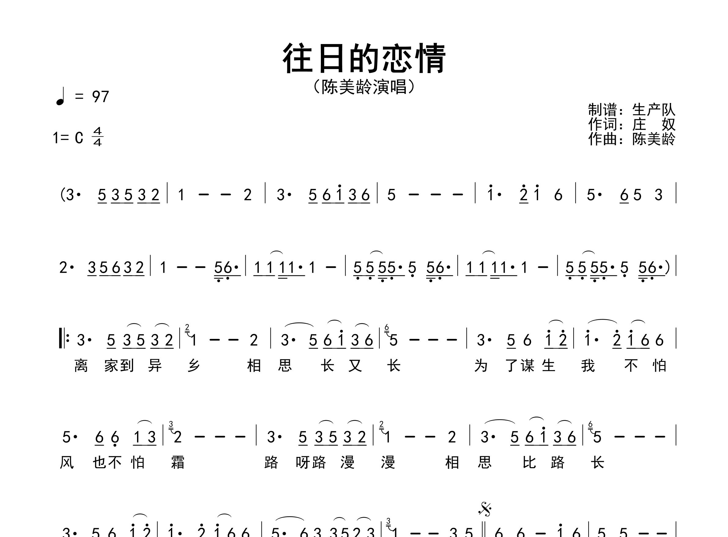 往日的恋情简谱_陈美龄_歌曲简谱_生产队上传
