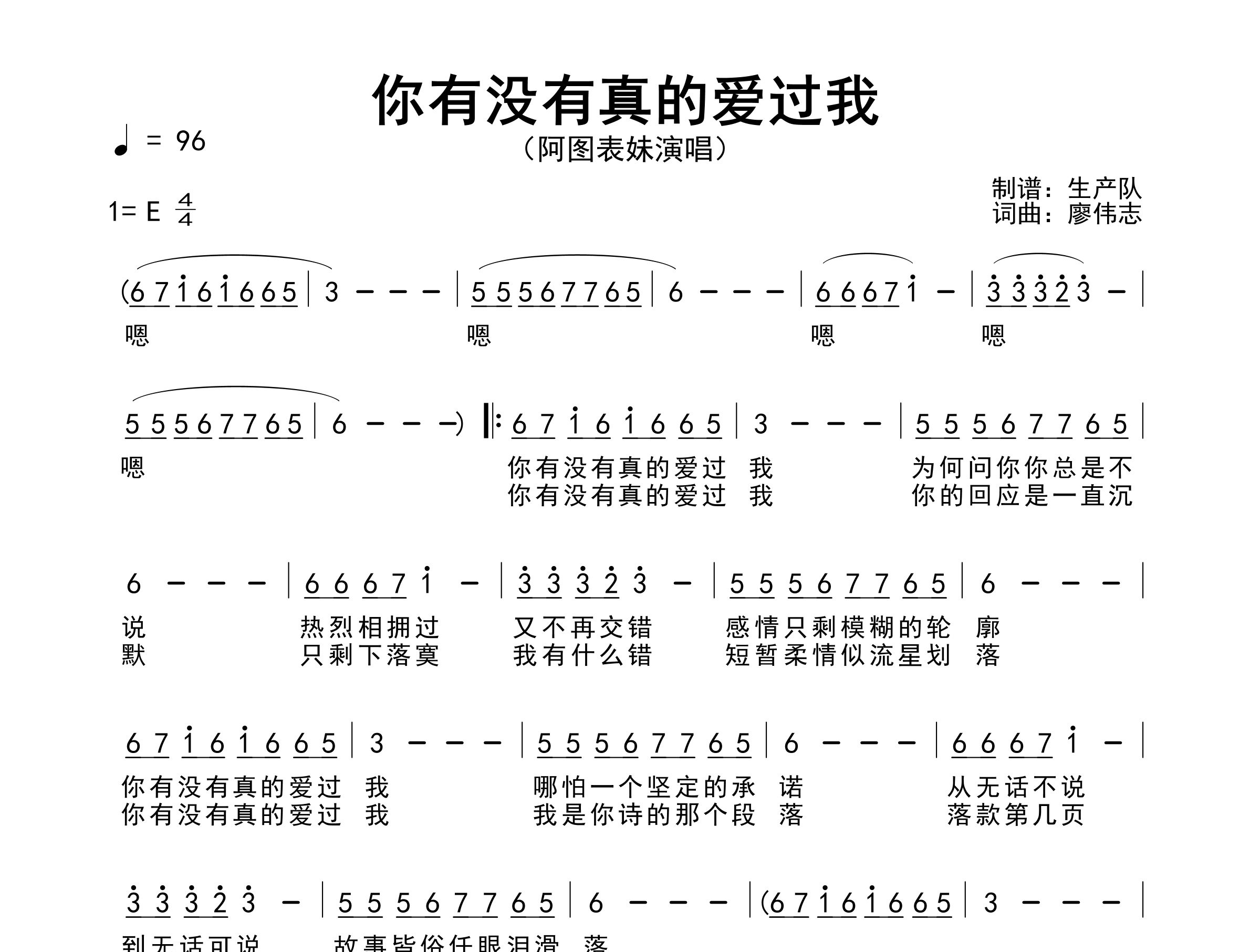 你有没有真的爱过我简谱_阿图表妹_歌曲简谱