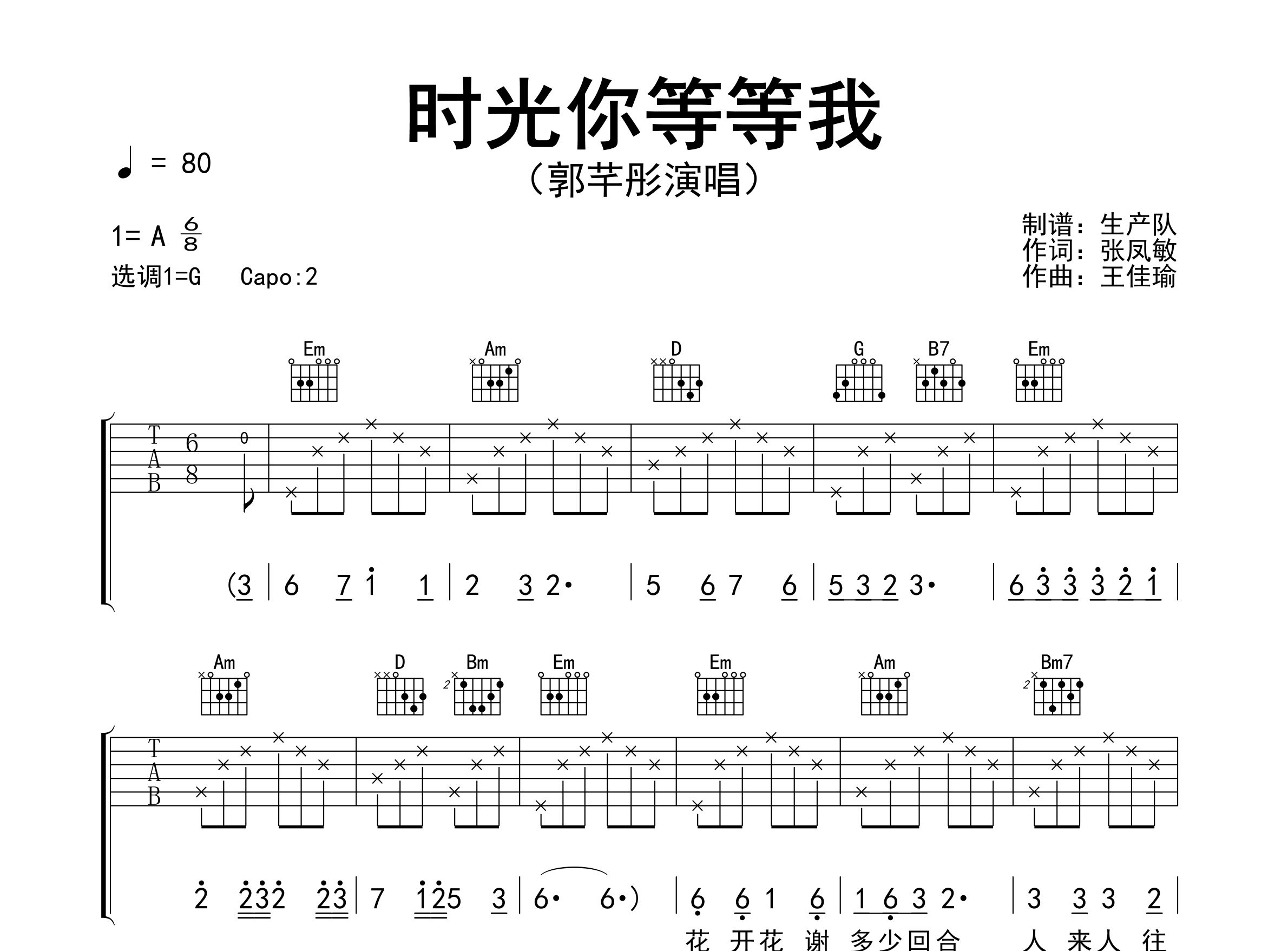 时光你等等我吉他谱_郭芊彤_G调弹唱六线谱_生产队上传