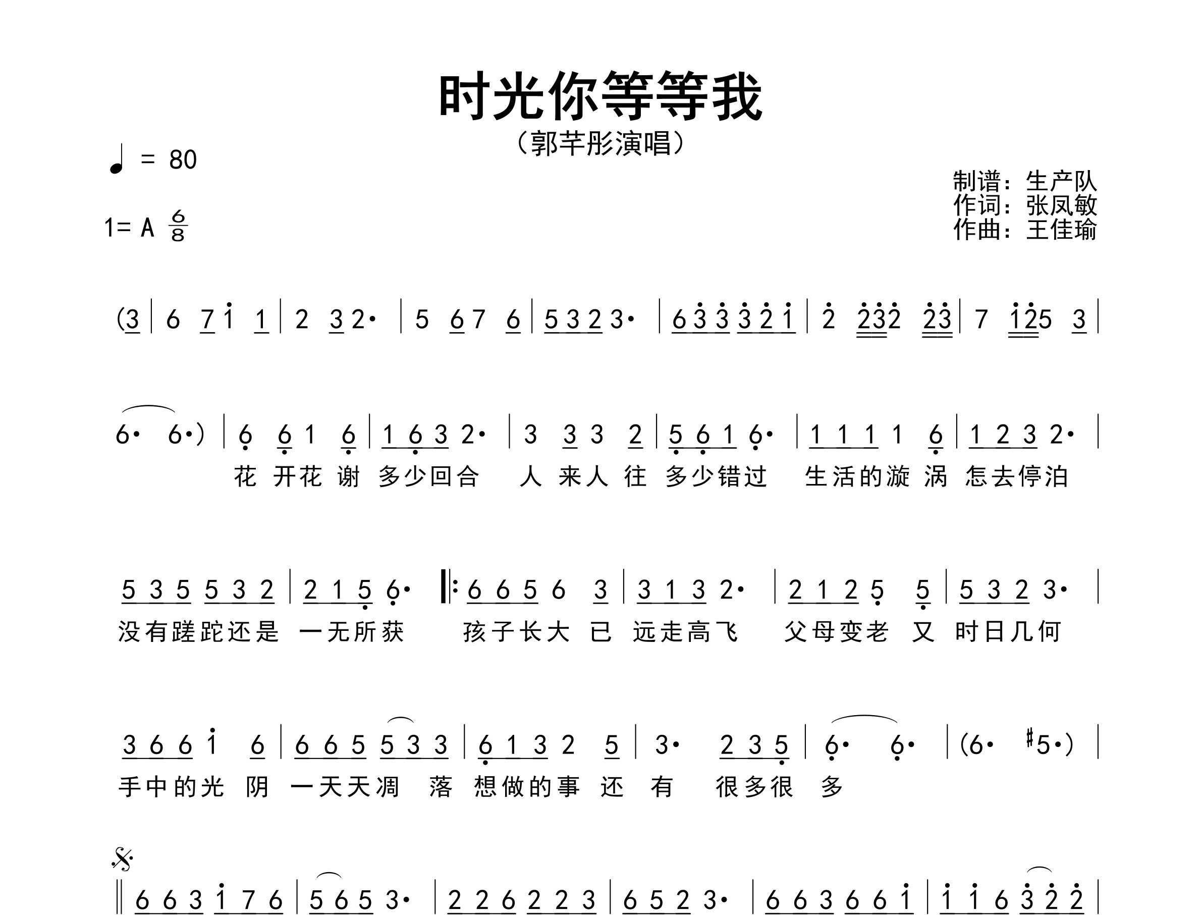 时光你等等我简谱_郭芊彤_歌曲简谱_生产队上传