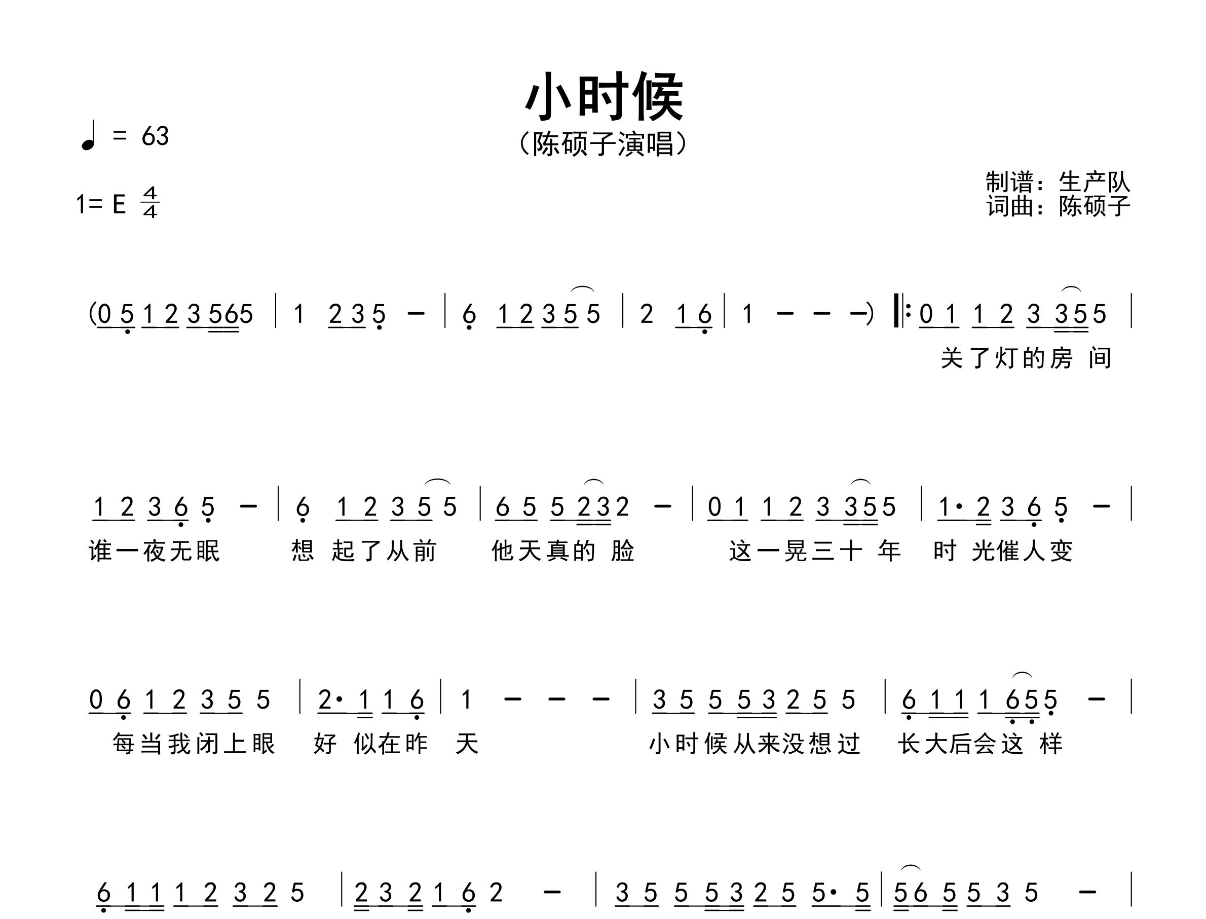 小时候简谱_陈硕子_歌曲旋律简谱_生产队上传