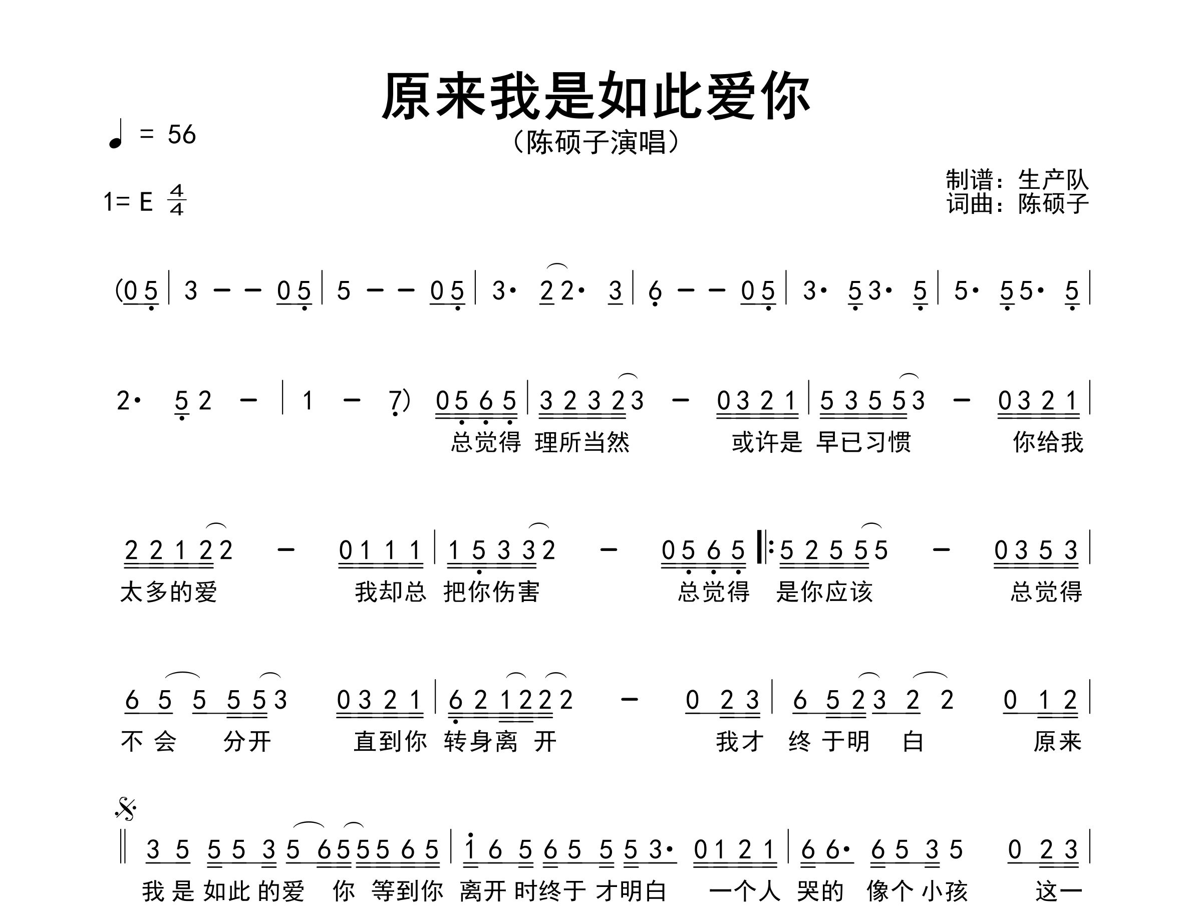原来我是如此爱你简谱_陈硕子_歌曲简谱