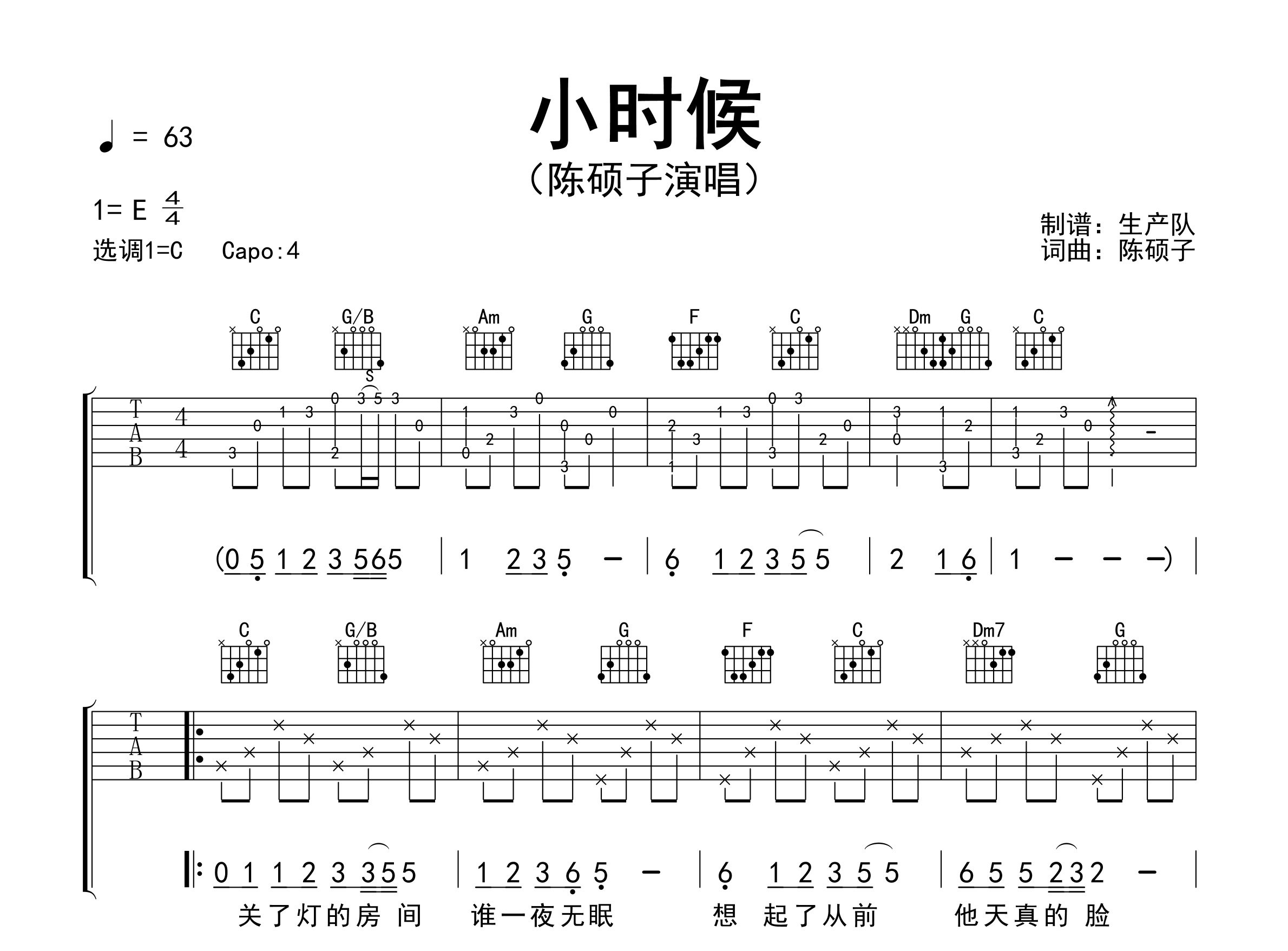 小时候吉他谱_陈硕子_C调弹唱六线谱_生产队上传
