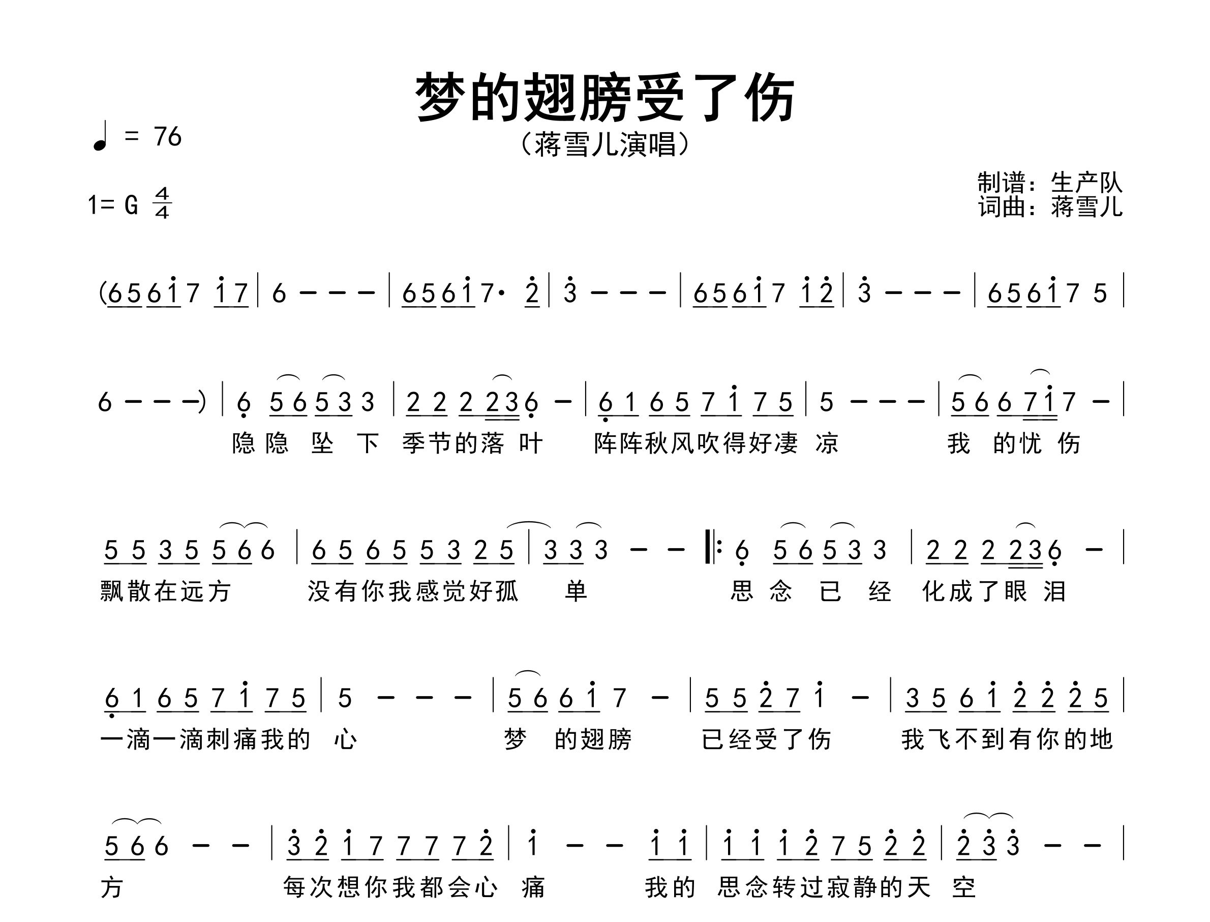 梦的翅膀受了伤简谱_蒋雪儿_歌曲简谱_生产队上传