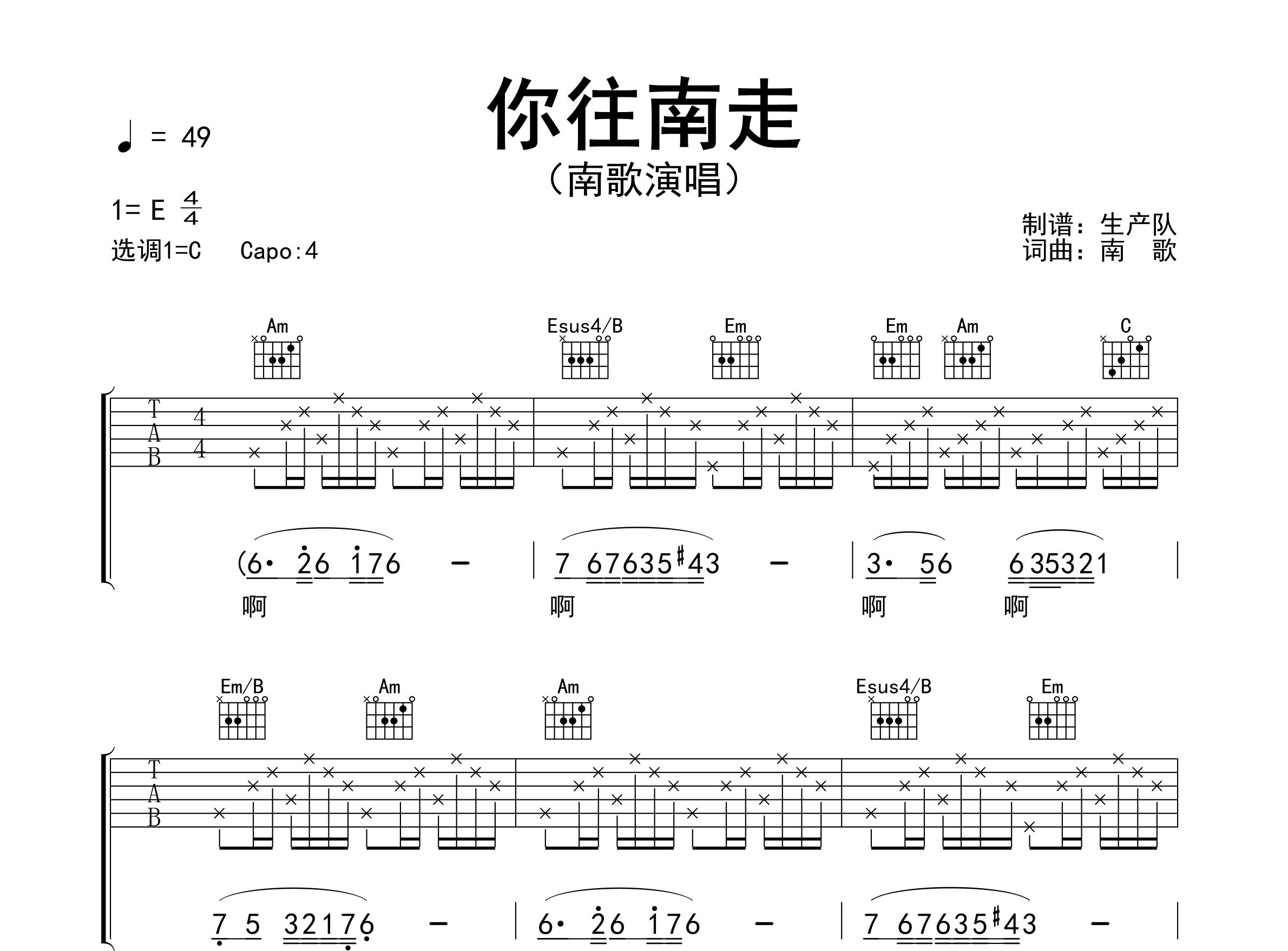 你往南走吉他谱_南歌_C调弹唱六线谱_生产队上传