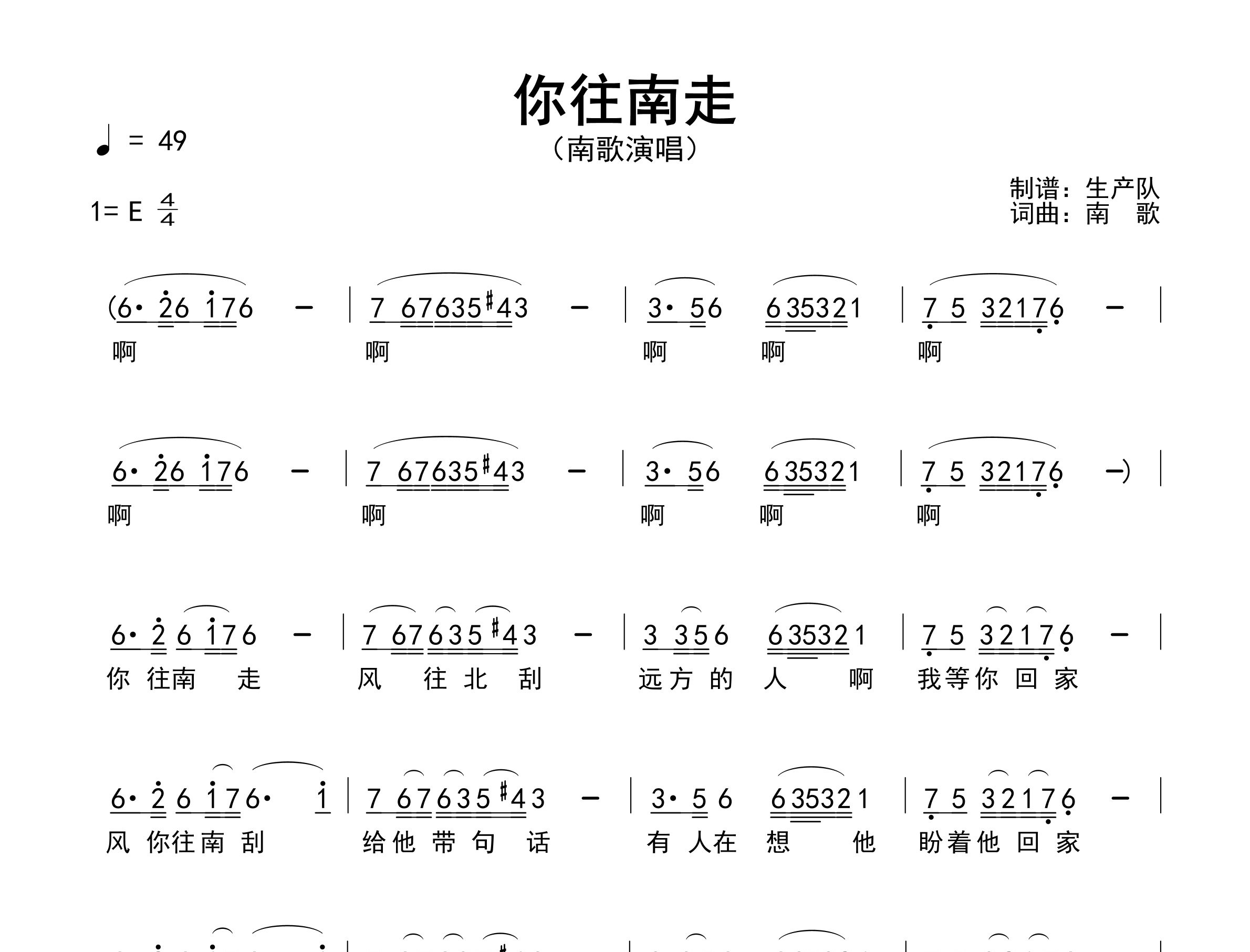 你往南走简谱_南歌_歌曲简谱_生产队上传