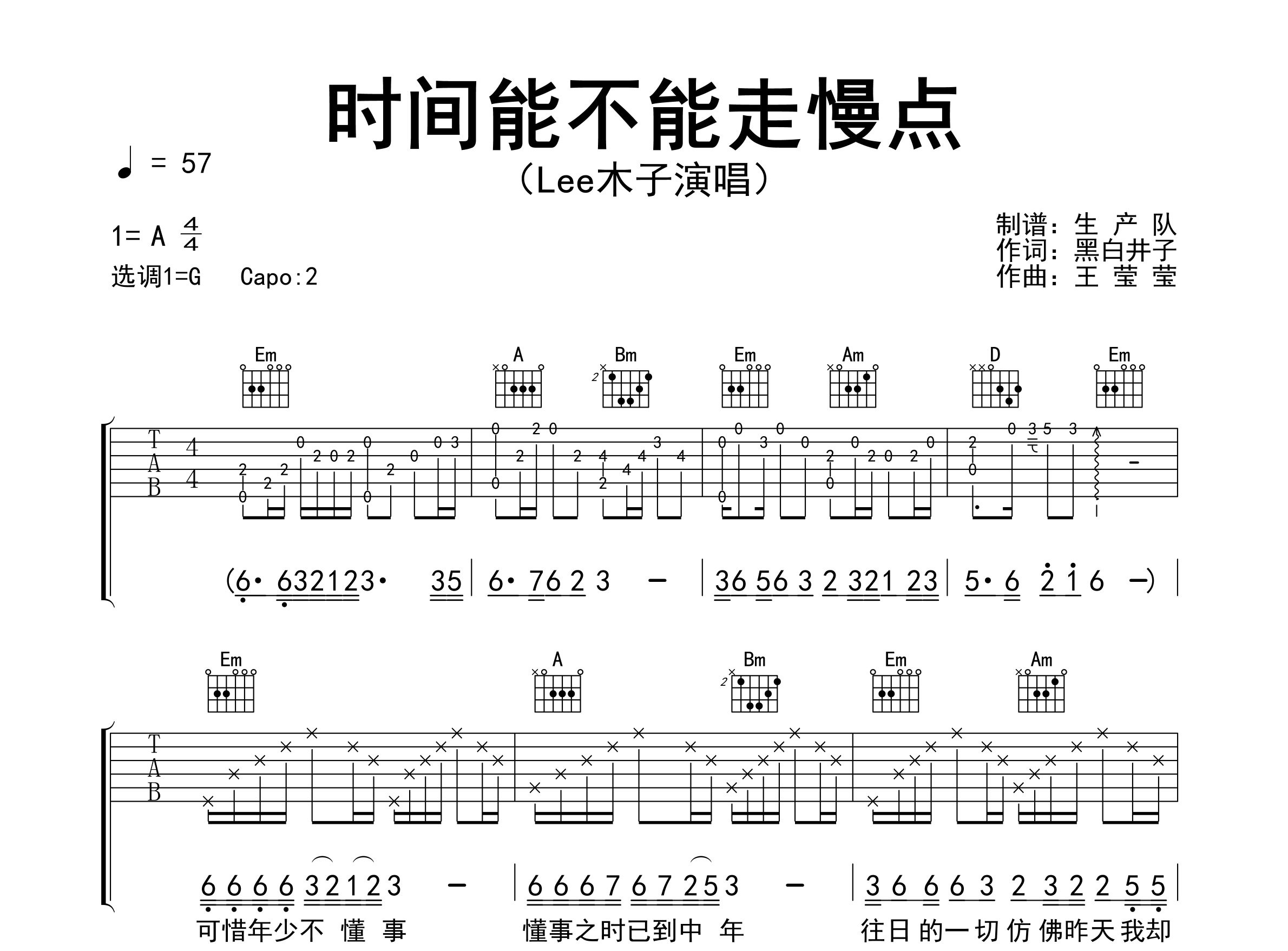 时间能不能走慢点吉他谱_Lee木子_G调弹唱谱_生产队上传