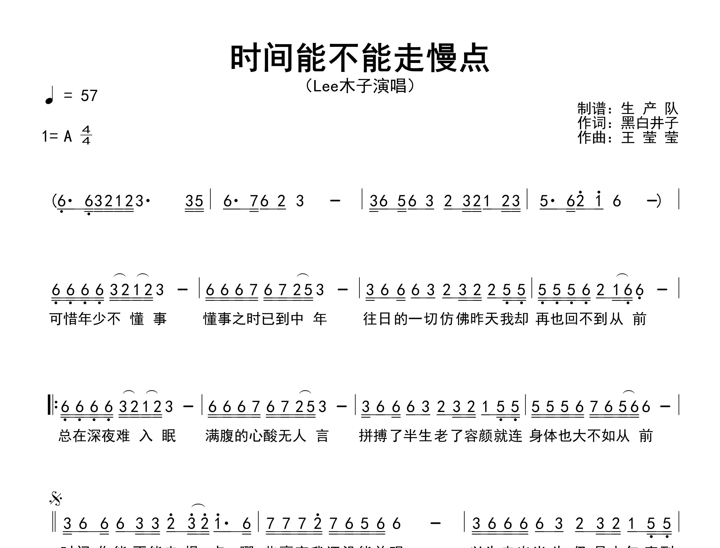 时间能不能走慢点简谱_Lee木子_歌曲旋律简谱
