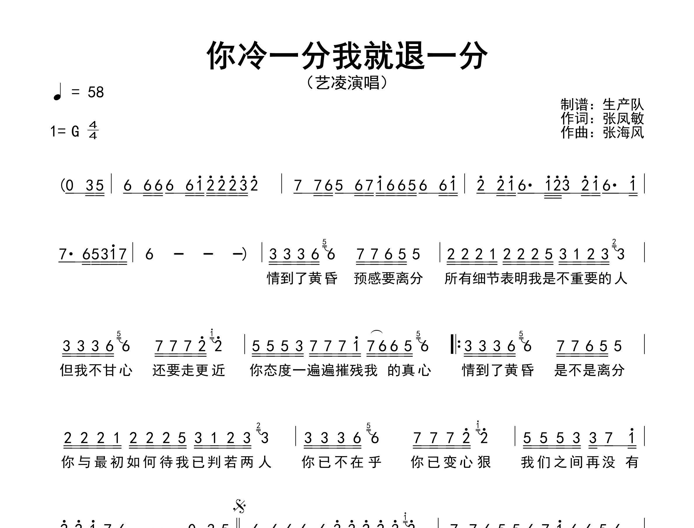 你冷一分我就退一分简谱_艺凌_歌曲旋律简谱