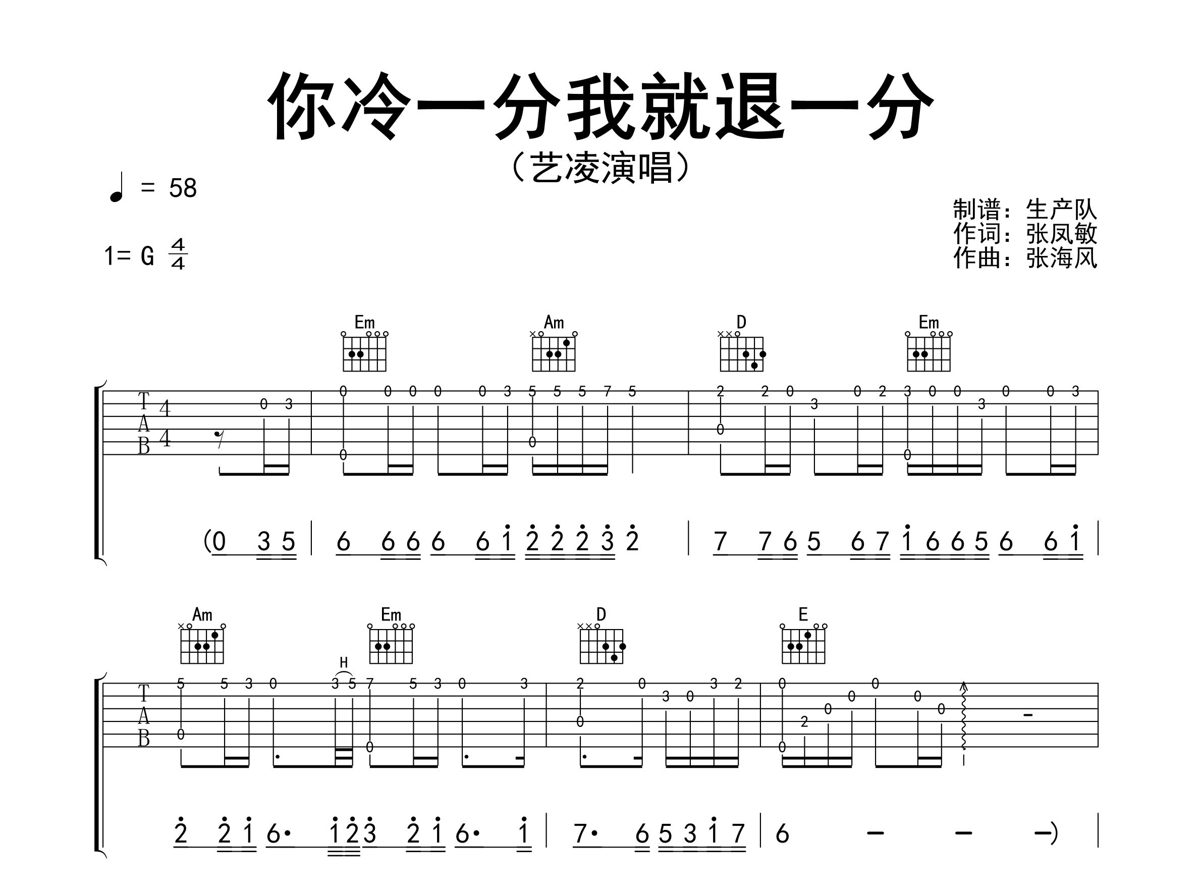 你冷一分我就退一分吉他谱_艺凌_G调弹唱六线谱_生产队上传
