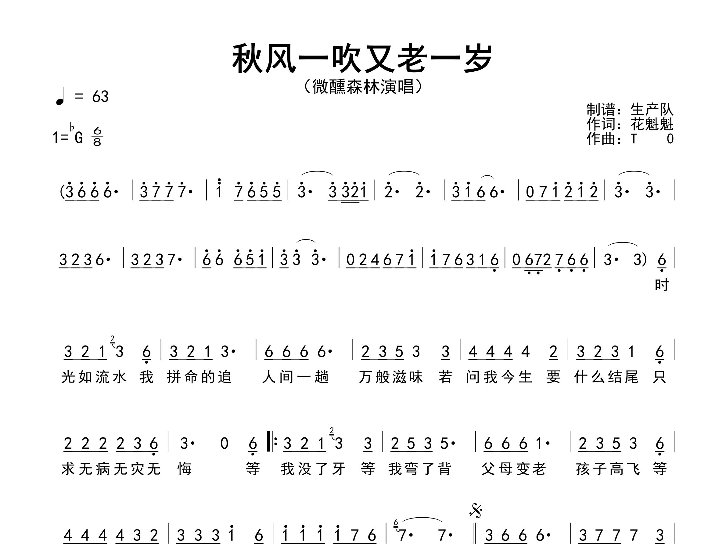 秋风一吹又老一岁简谱_微醺森林_歌曲旋律简谱