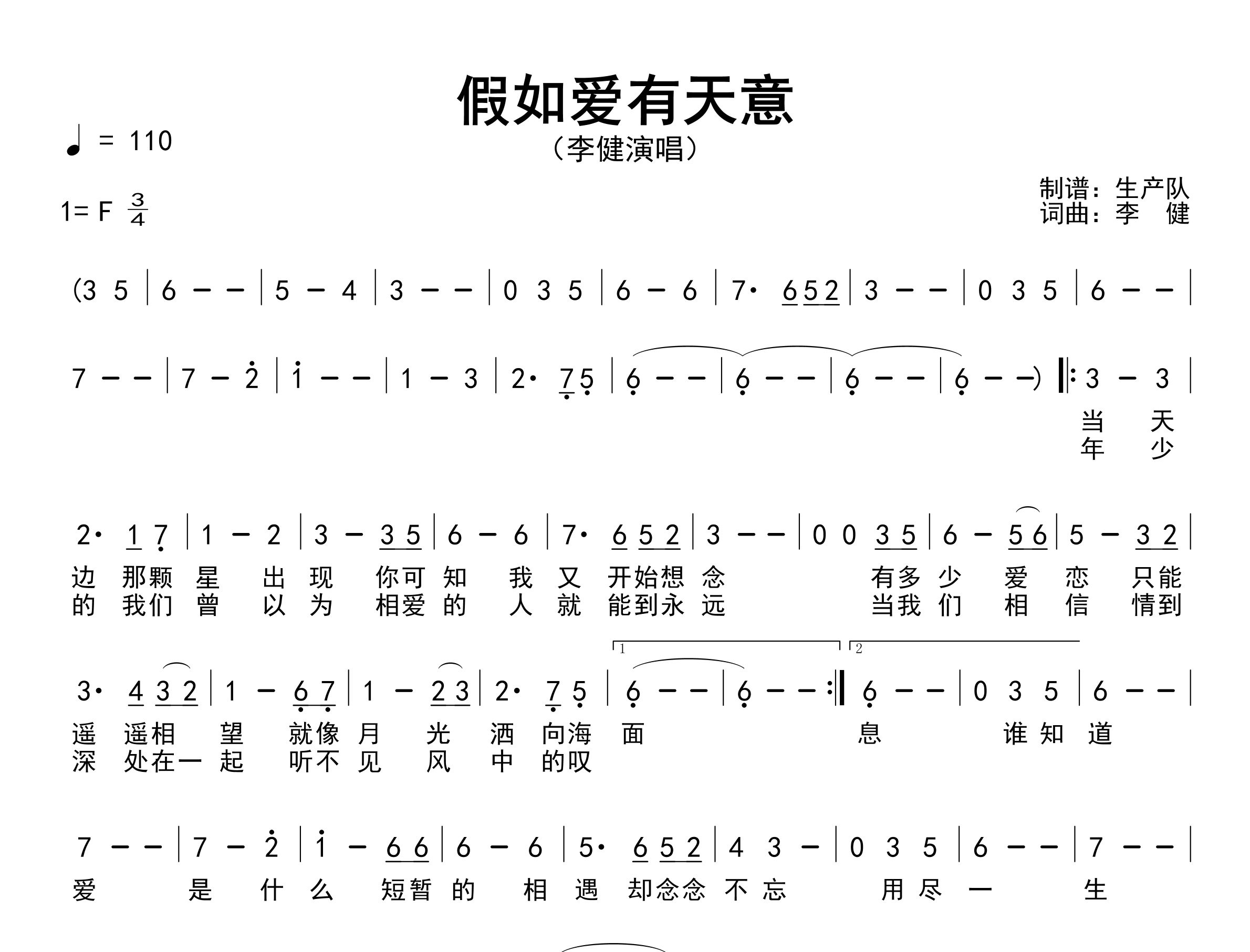 假如爱有天意简谱_李健_歌曲简谱_生产队上传