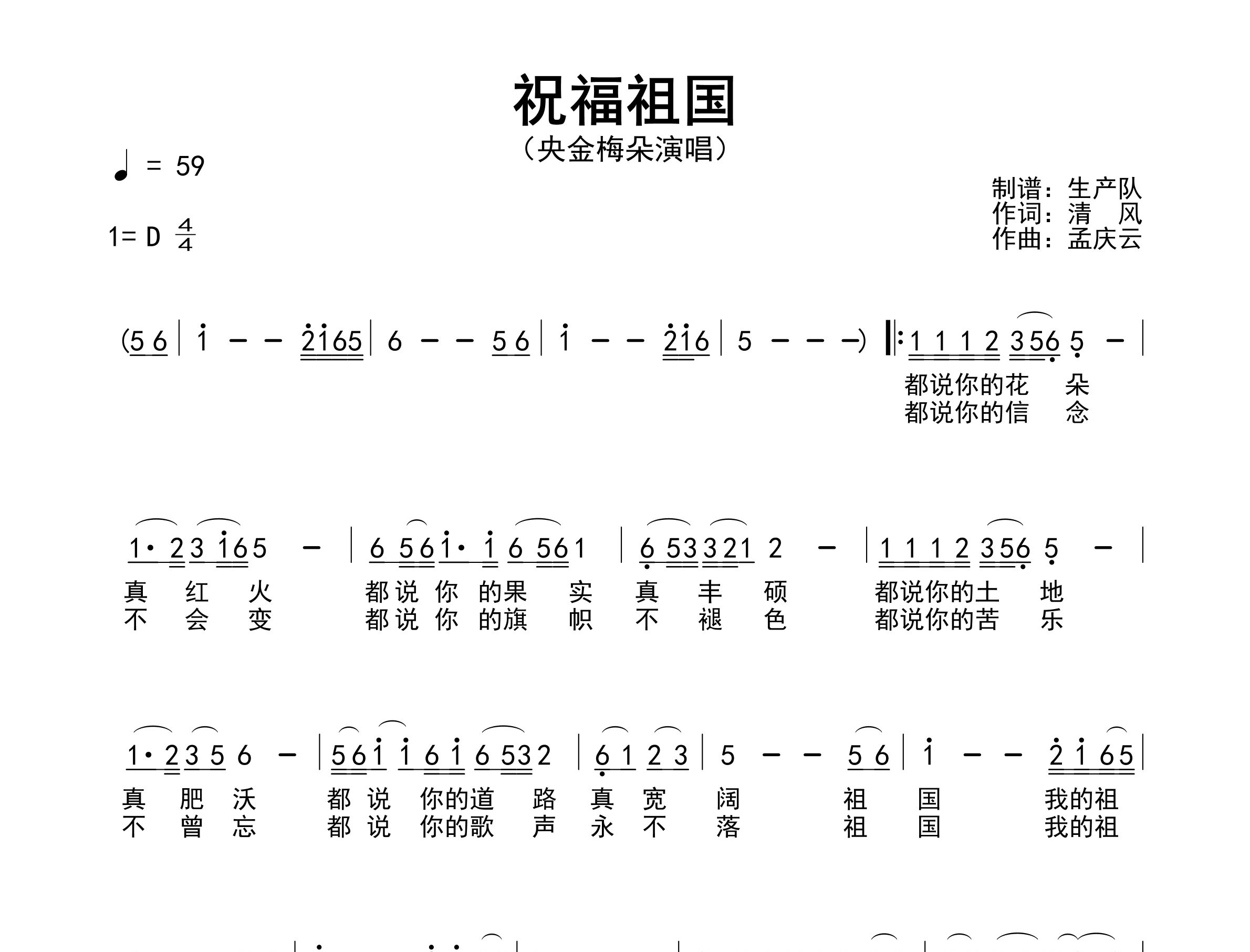 祝福祖国简谱_央金梅朵_歌曲旋律简谱_生产队上传
