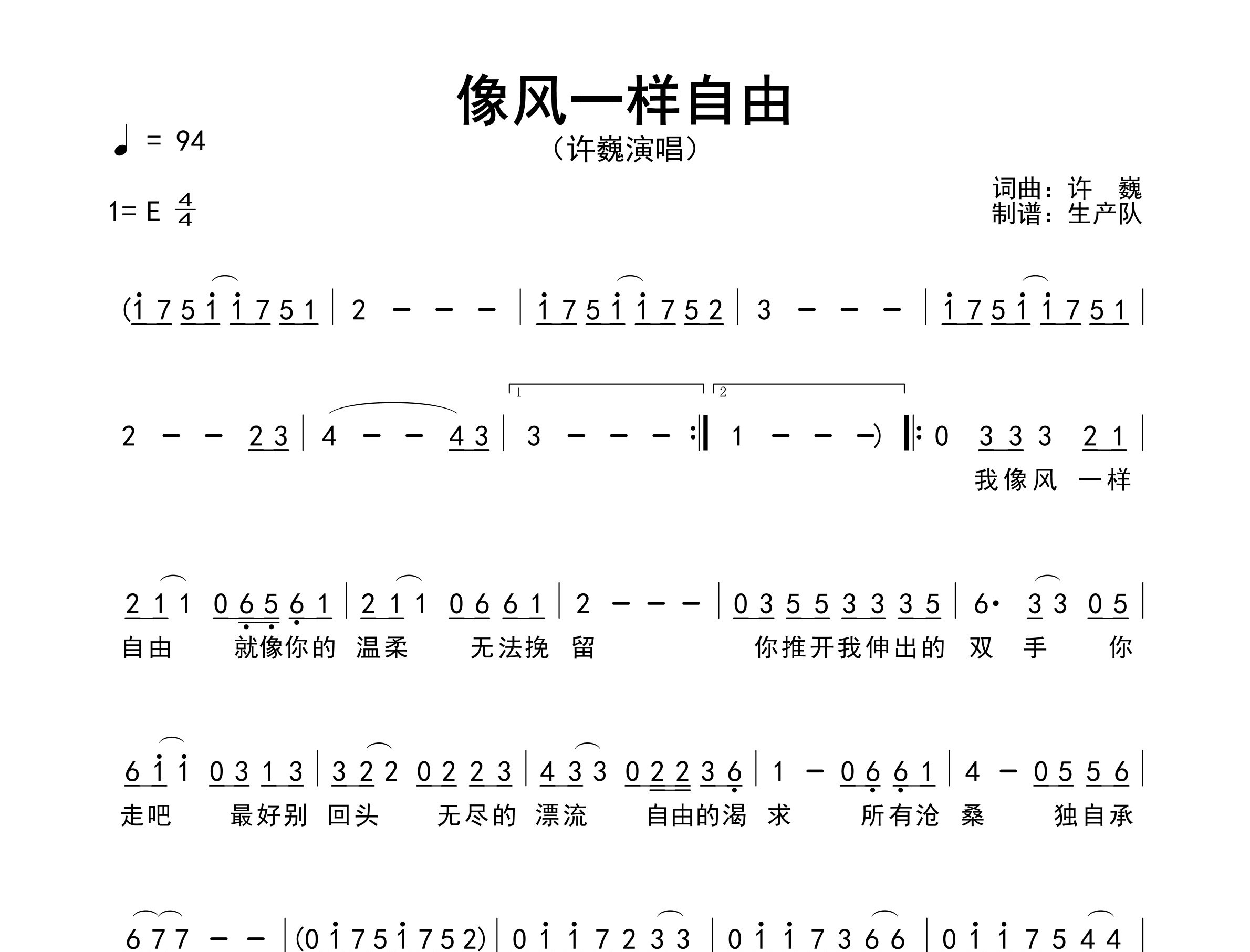 像风一样自由简谱_许巍_歌曲简谱_生产队上传