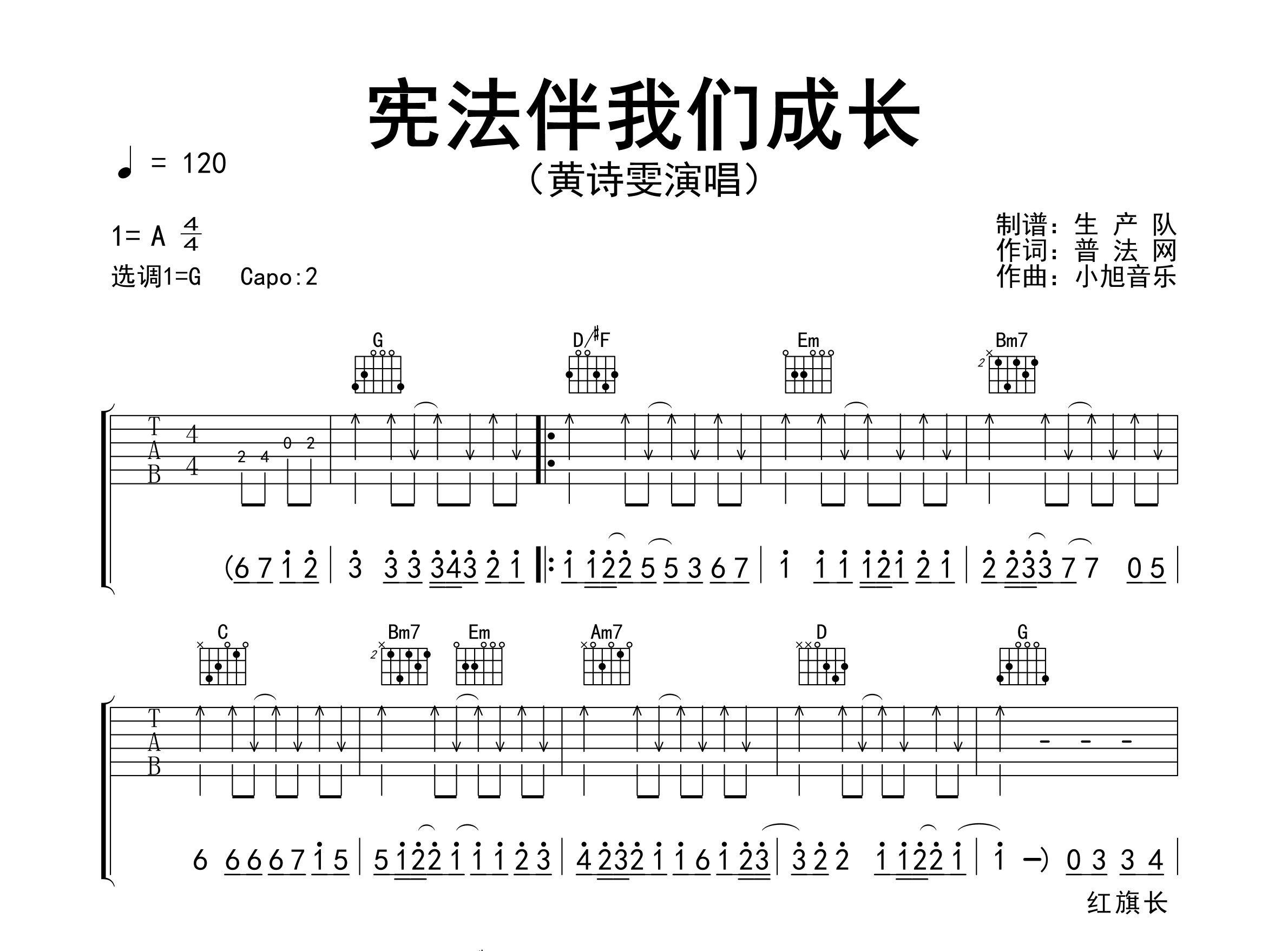 宪法伴我们成长吉他谱_黄诗雯_G调弹唱六线谱_生产队上传