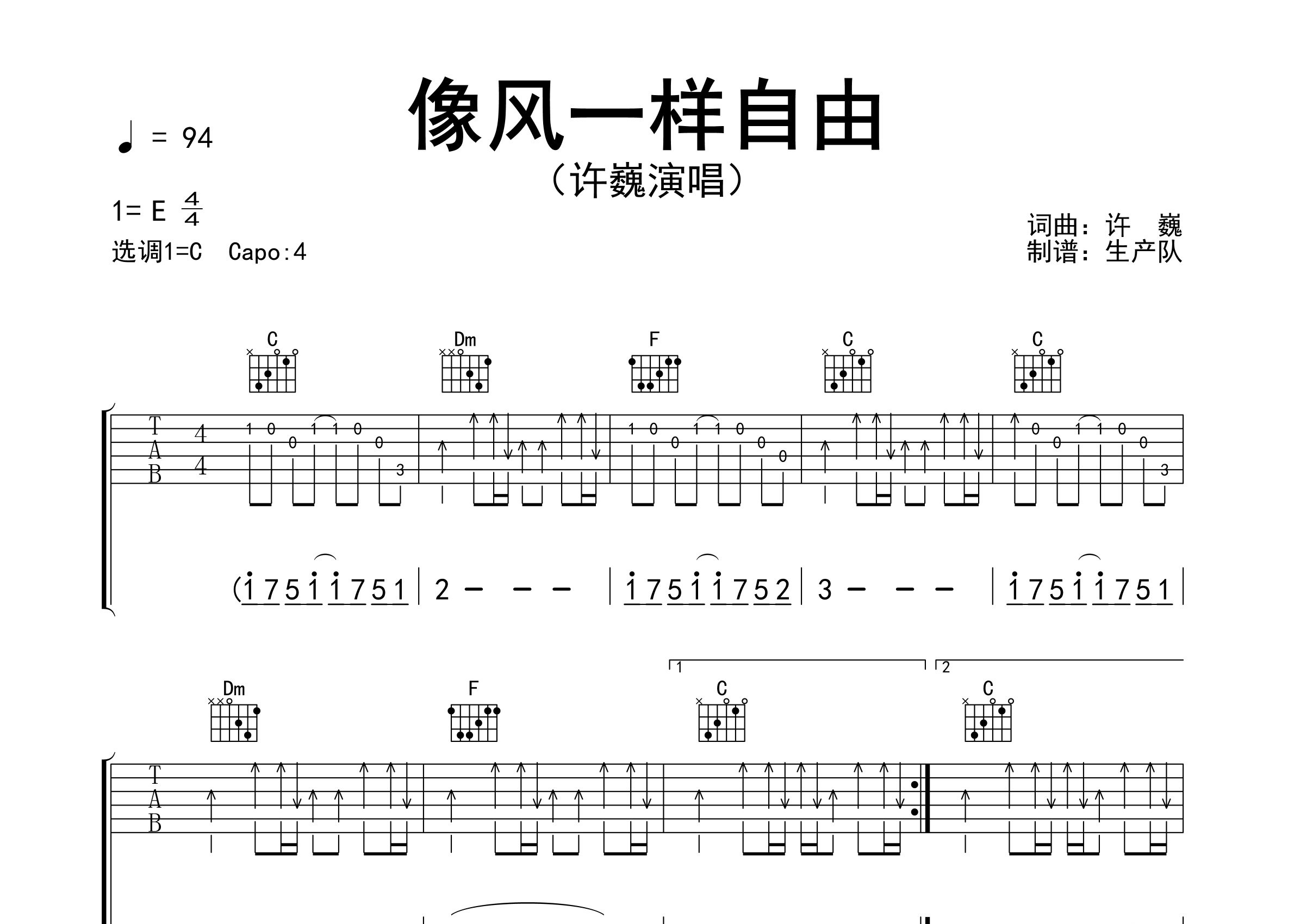 像风一样自由吉他谱_许巍_C调弹唱六线谱_生产队上传