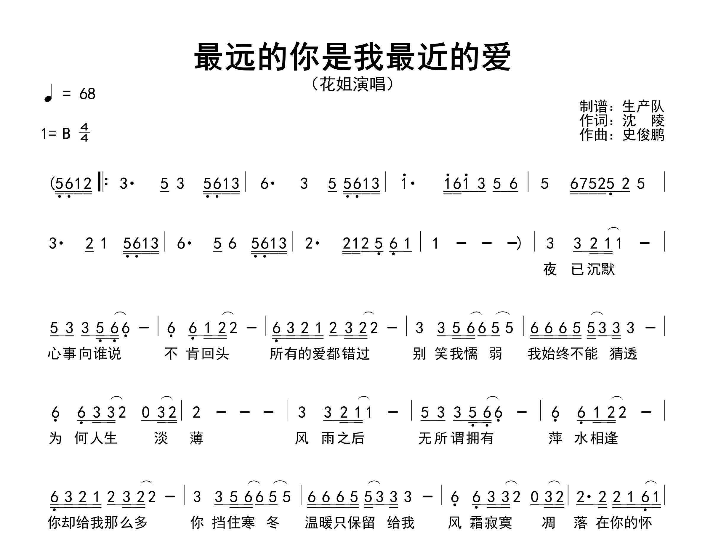 最远的你是我最近的爱简谱_花姐_歌曲旋律简谱