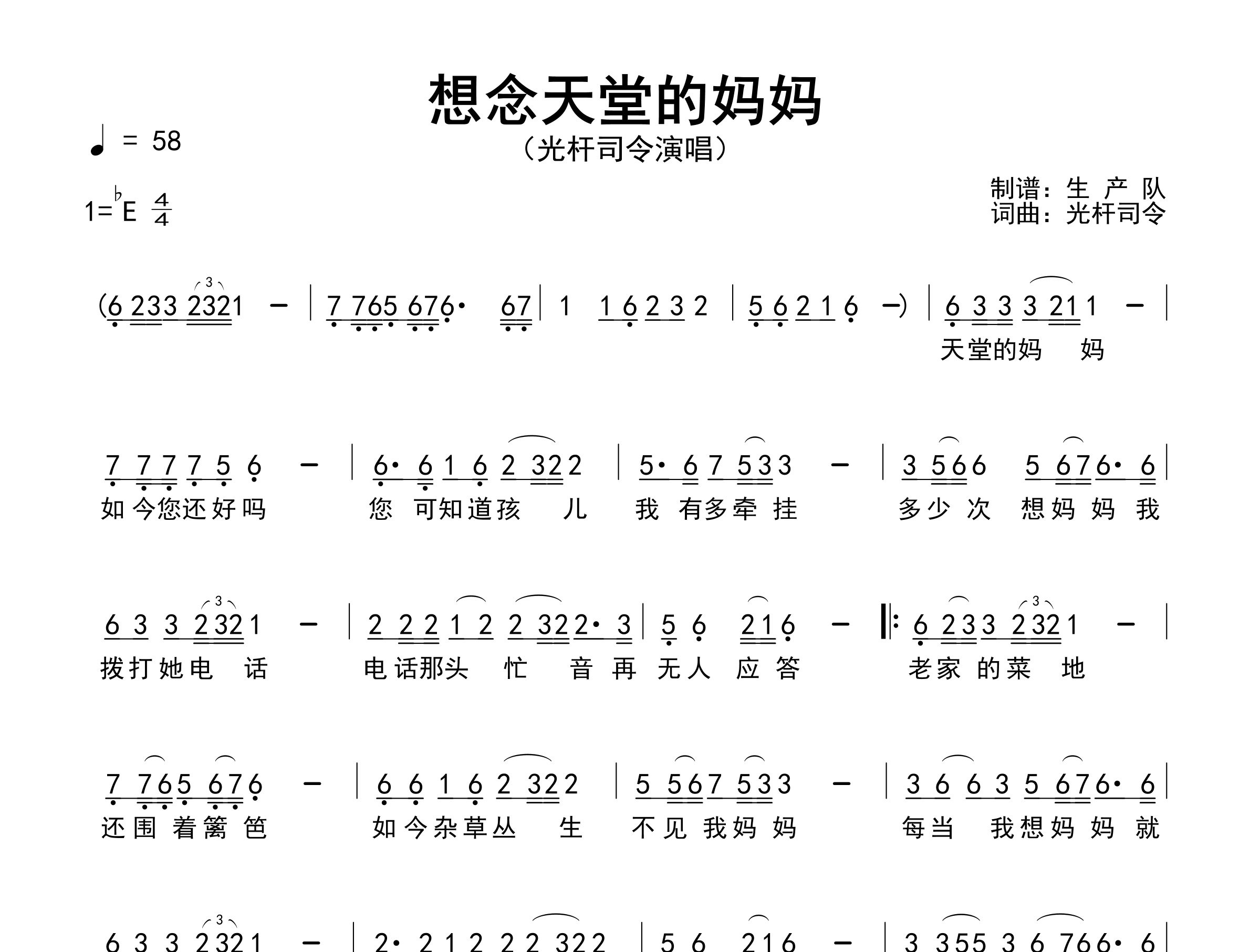 想念天堂的妈妈简谱_光杆司令_歌曲简谱_生产队上传