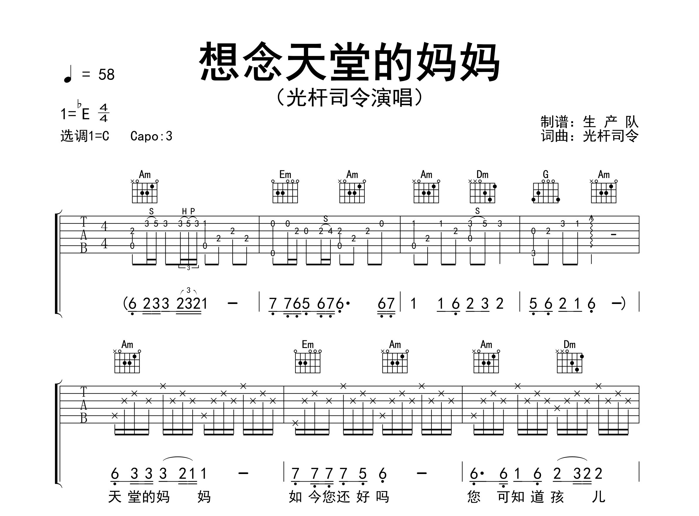 想念天堂的妈妈吉他谱_光杆司令_C调弹唱六线谱_生产队上传