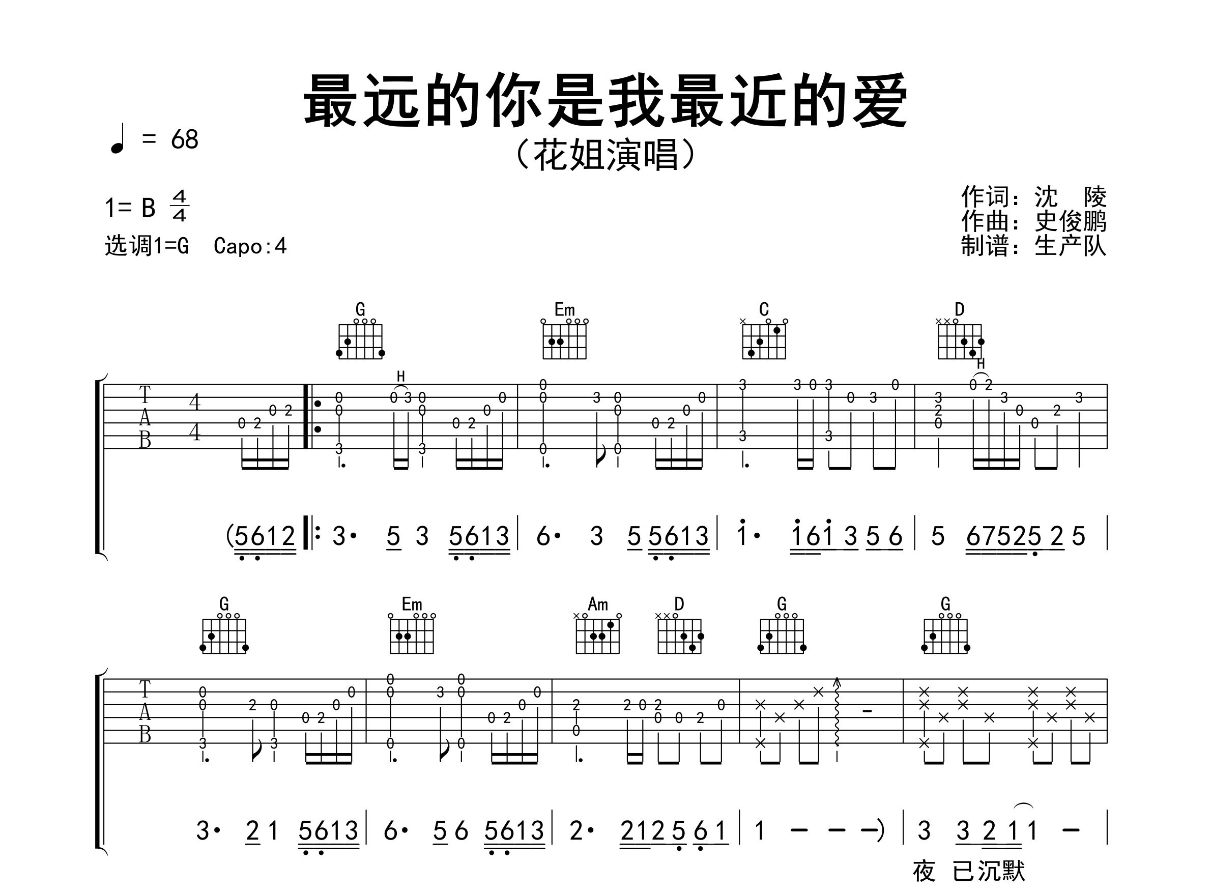 最远的你是我最近的爱吉他谱_花姐_G调弹唱谱_生产队上传