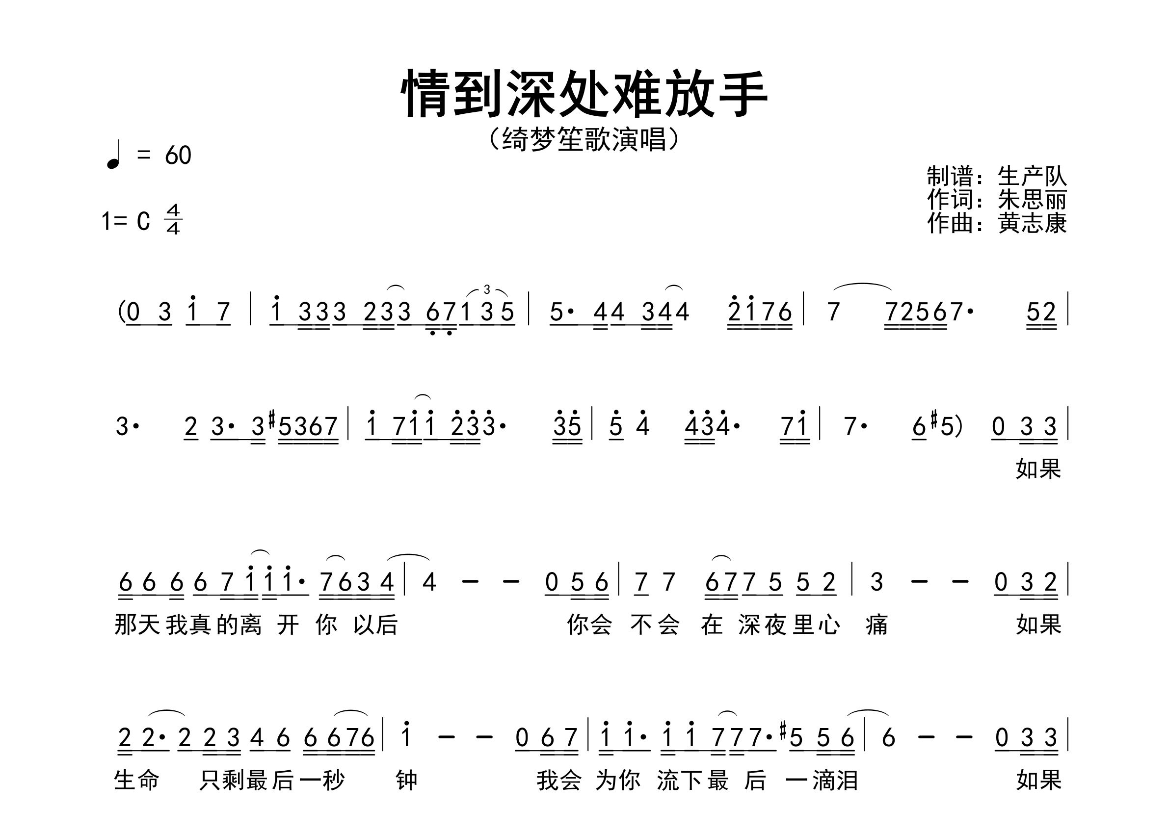 情到深处难放手简谱_绮梦笙歌_歌曲旋律简谱
