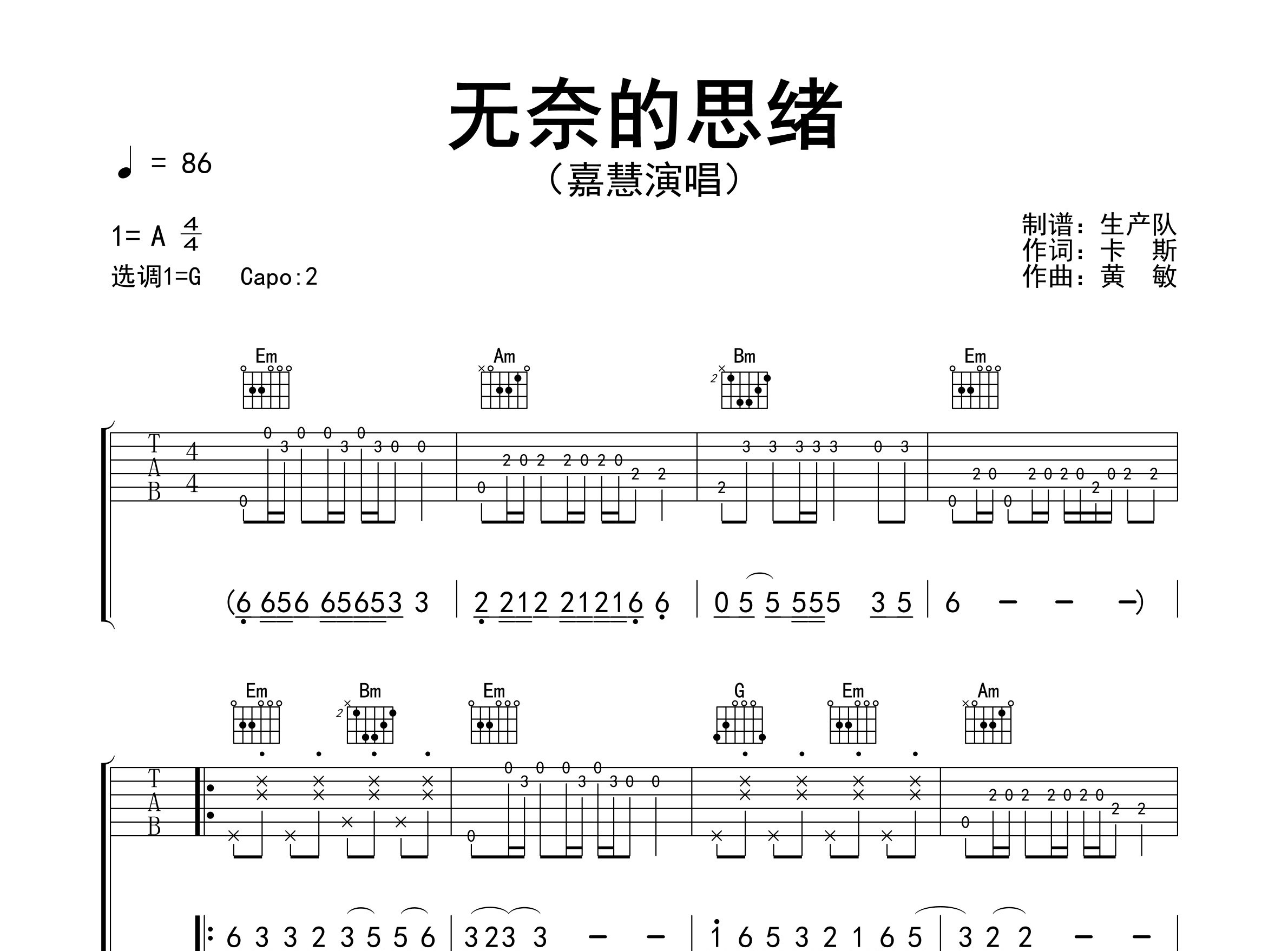 无奈的思绪吉他谱_嘉慧_G调弹唱六线谱_生产队上传