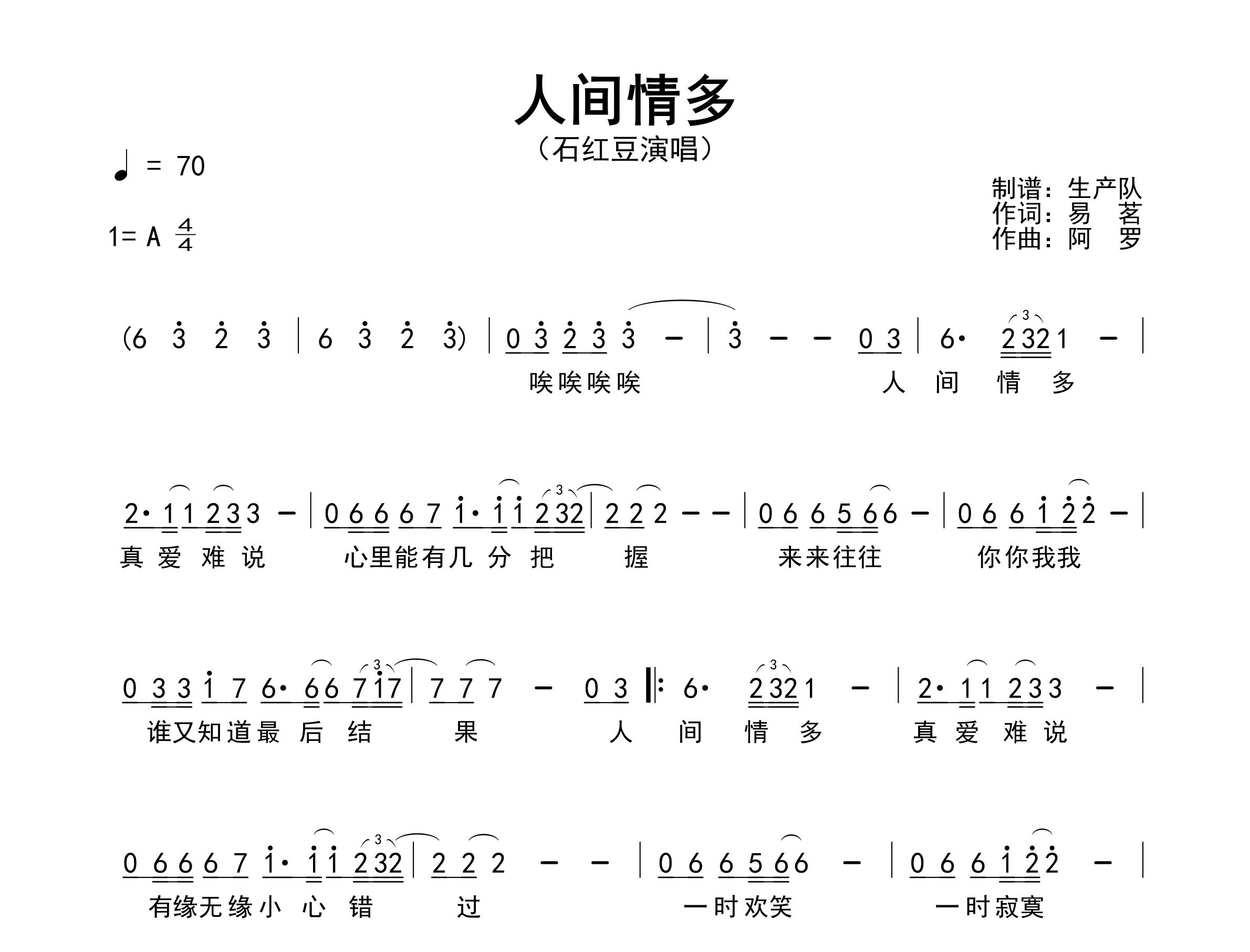 人间情多简谱_石红豆_歌曲简谱_生产队上传