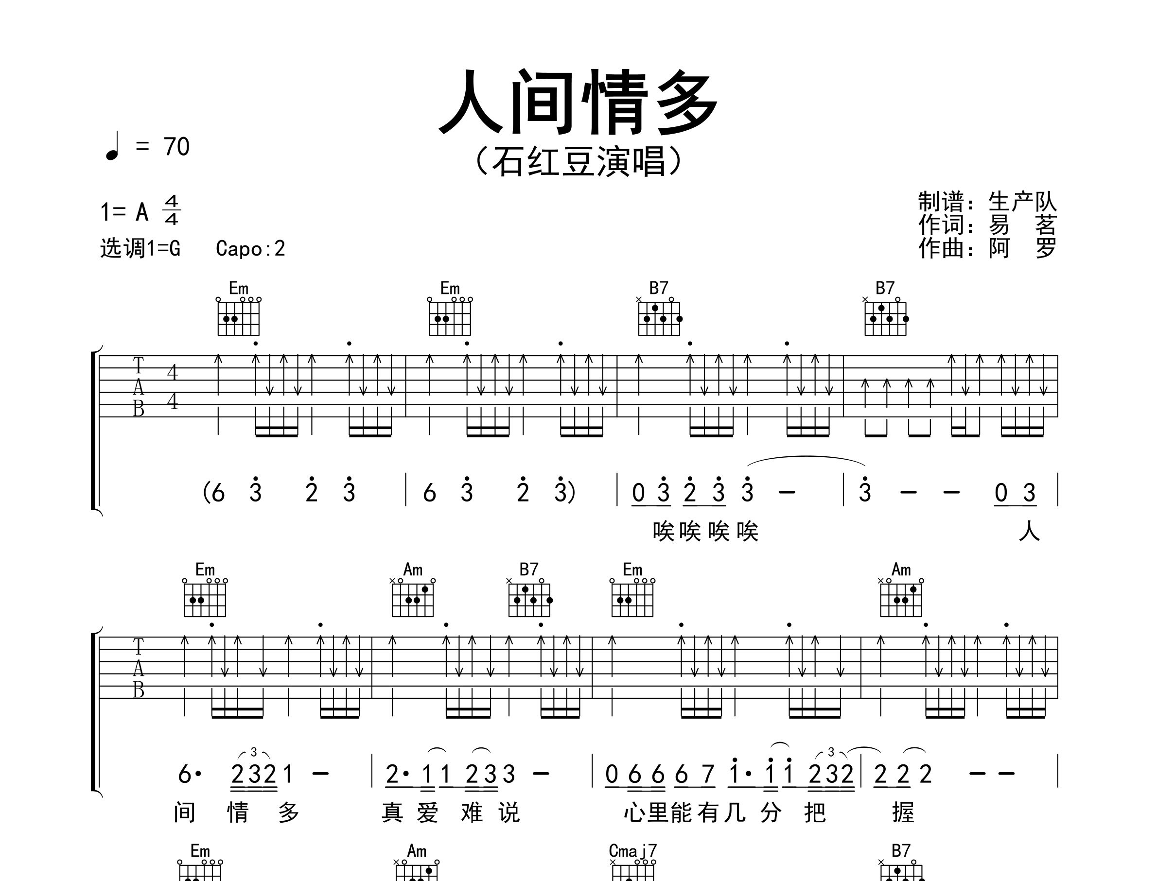 人间情多吉他谱_石红豆_G调弹唱六线谱_生产队上传