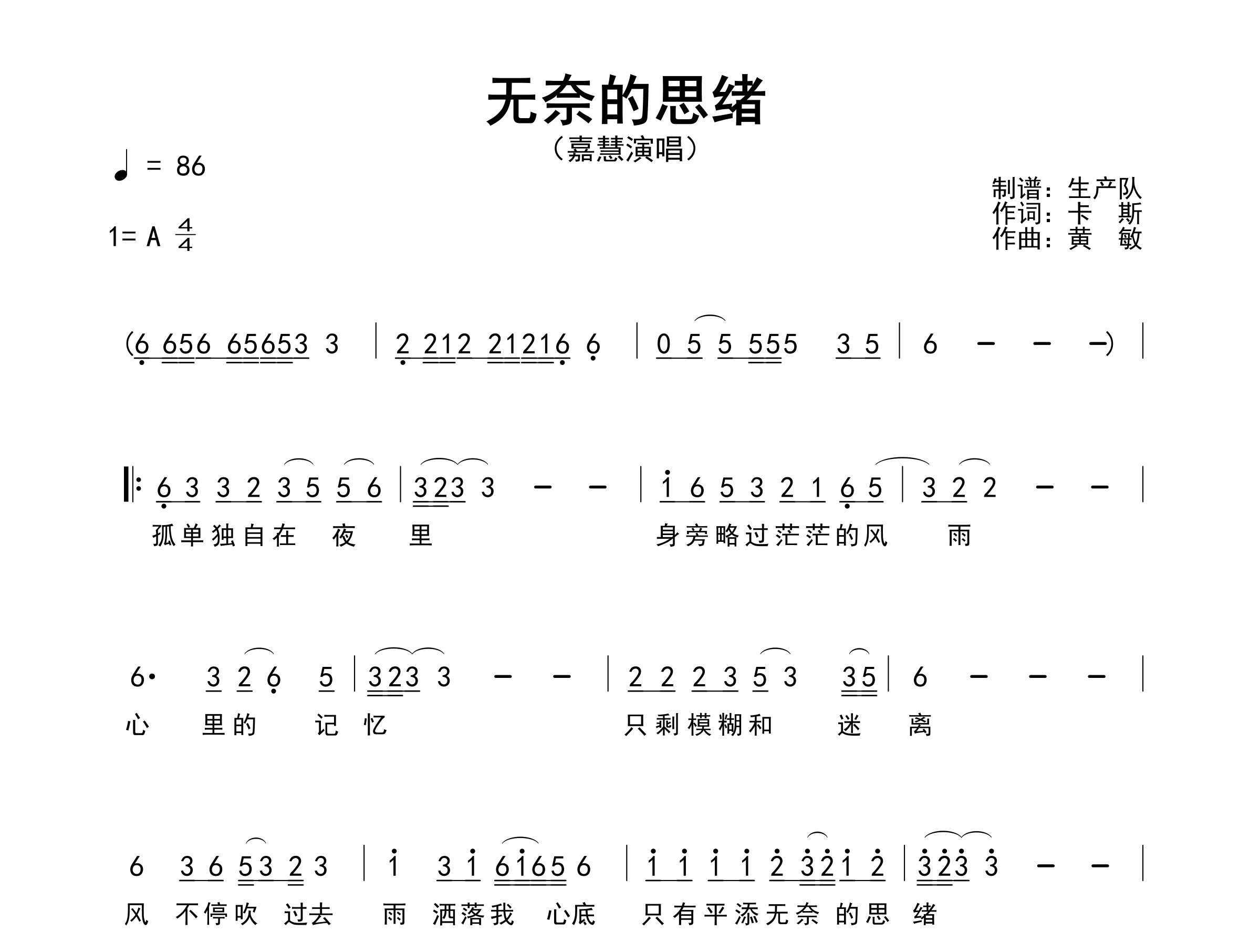 无奈的思绪简谱_嘉慧_歌曲简谱_生产队上传