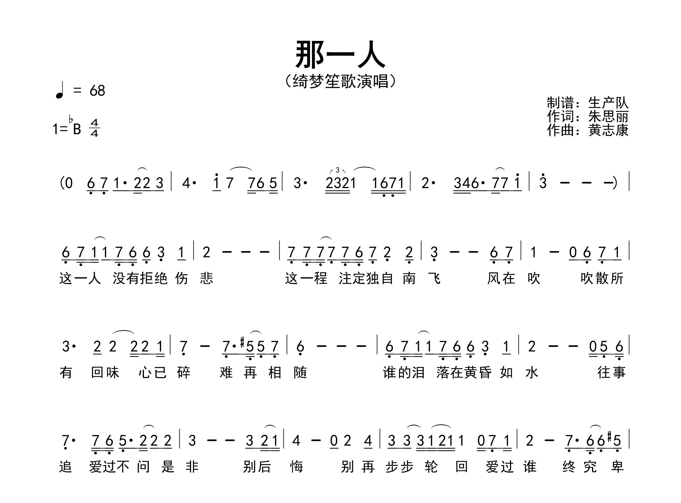 那一人简谱_绮梦笙歌_歌曲旋律简谱_生产队上传