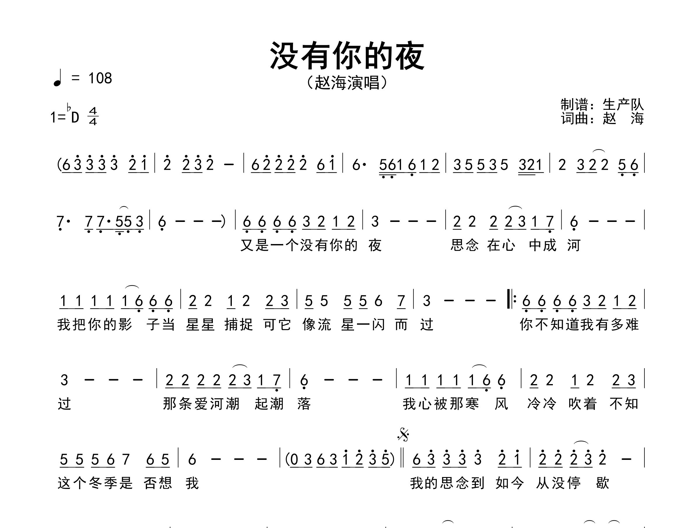 没有你的夜简谱_赵海_歌曲简谱_生产队上传