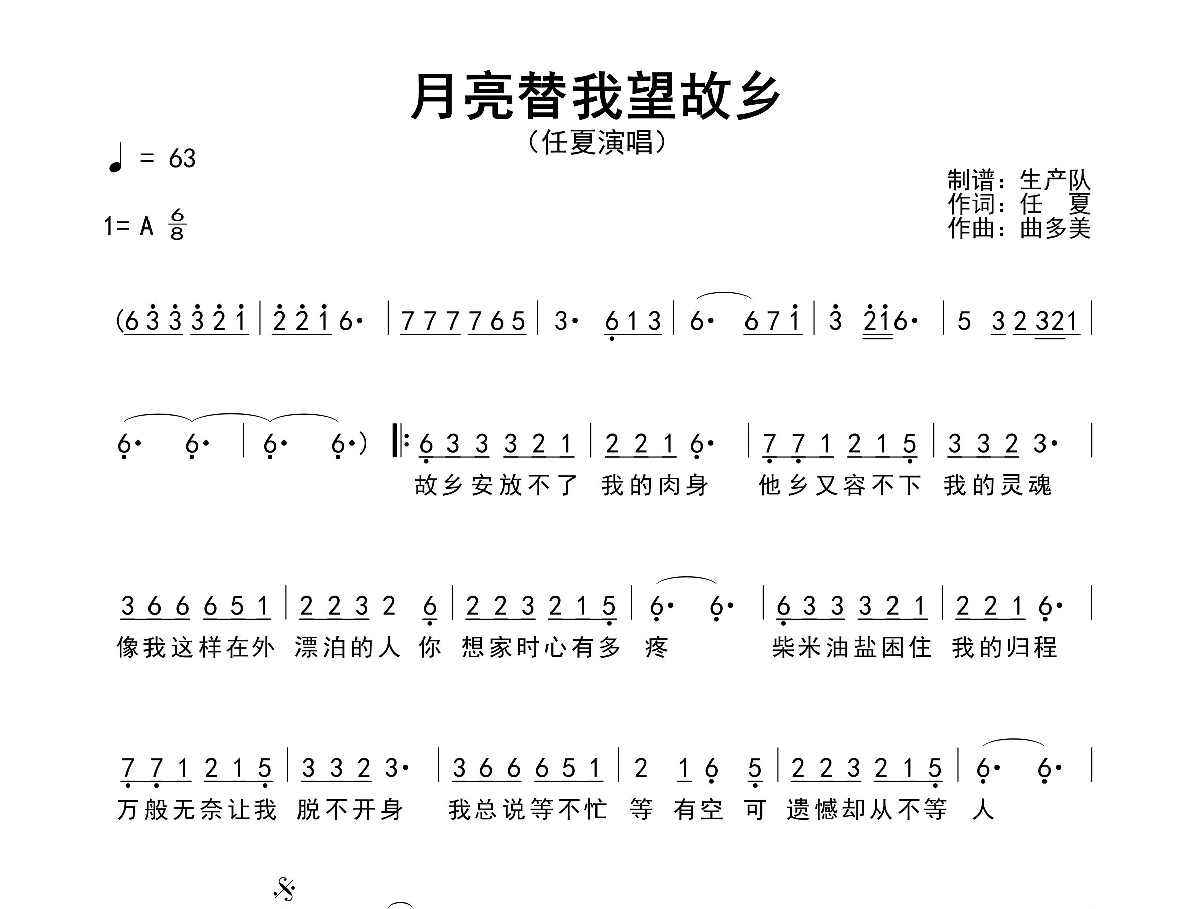 月亮替我望故乡简谱_任夏_歌曲简谱_生产队上传