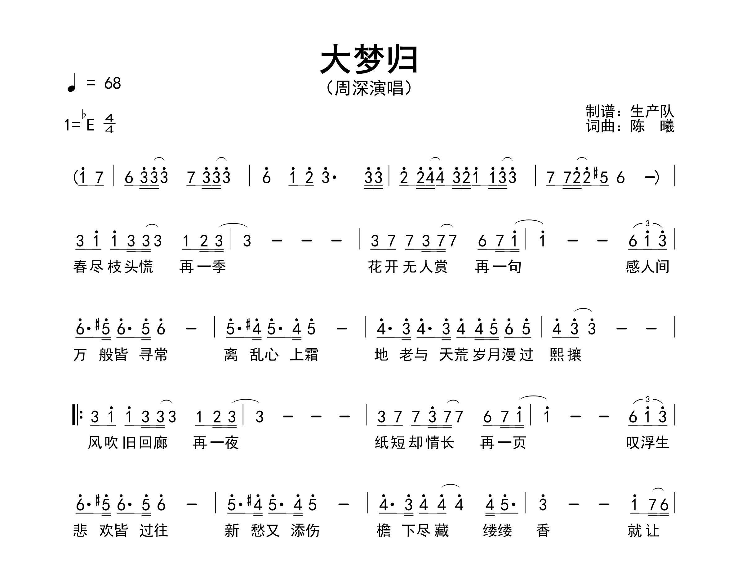 大梦归简谱_周深_歌曲旋律简谱_生产队上传