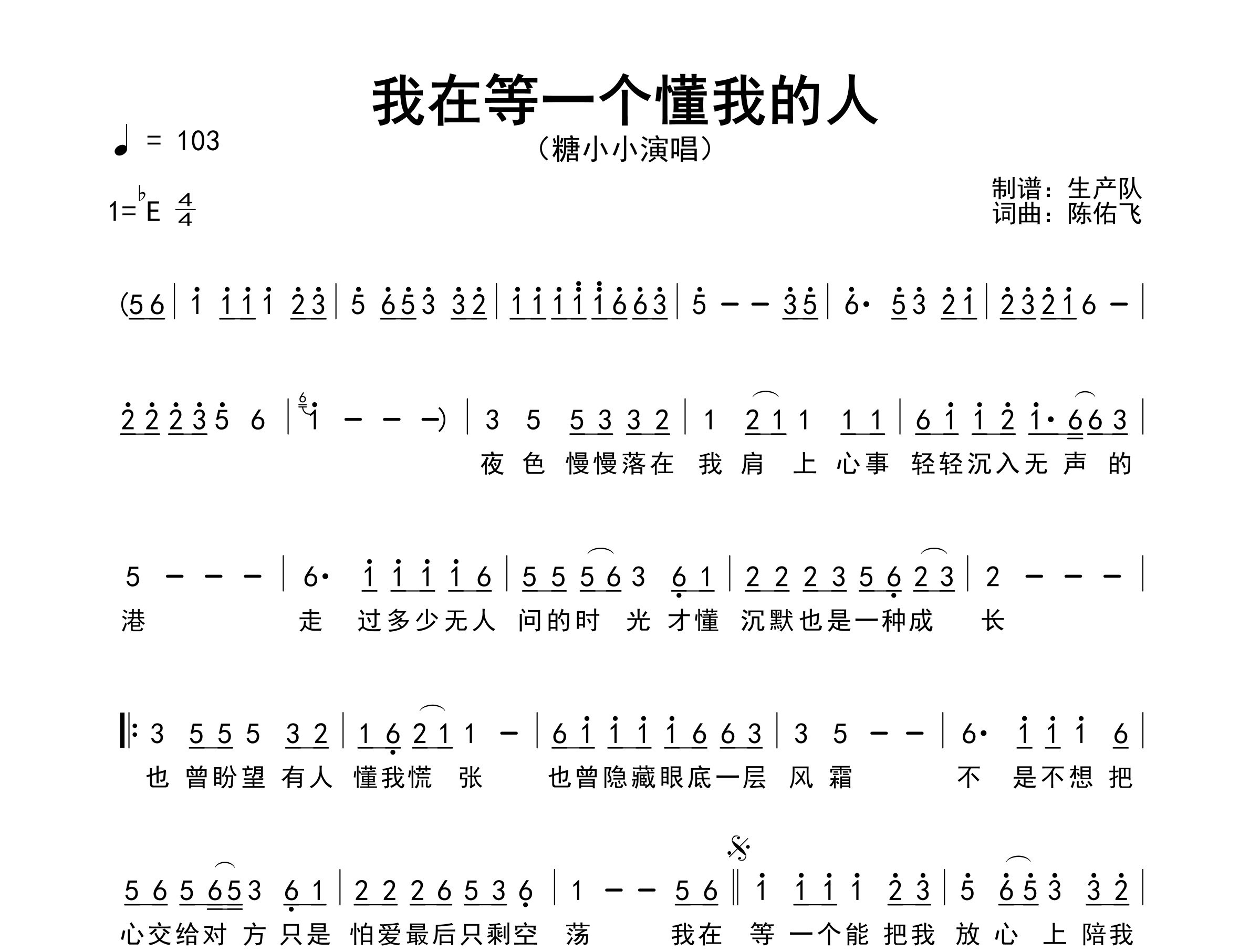 我在等一个懂我的人简谱_糖小小_歌曲简谱