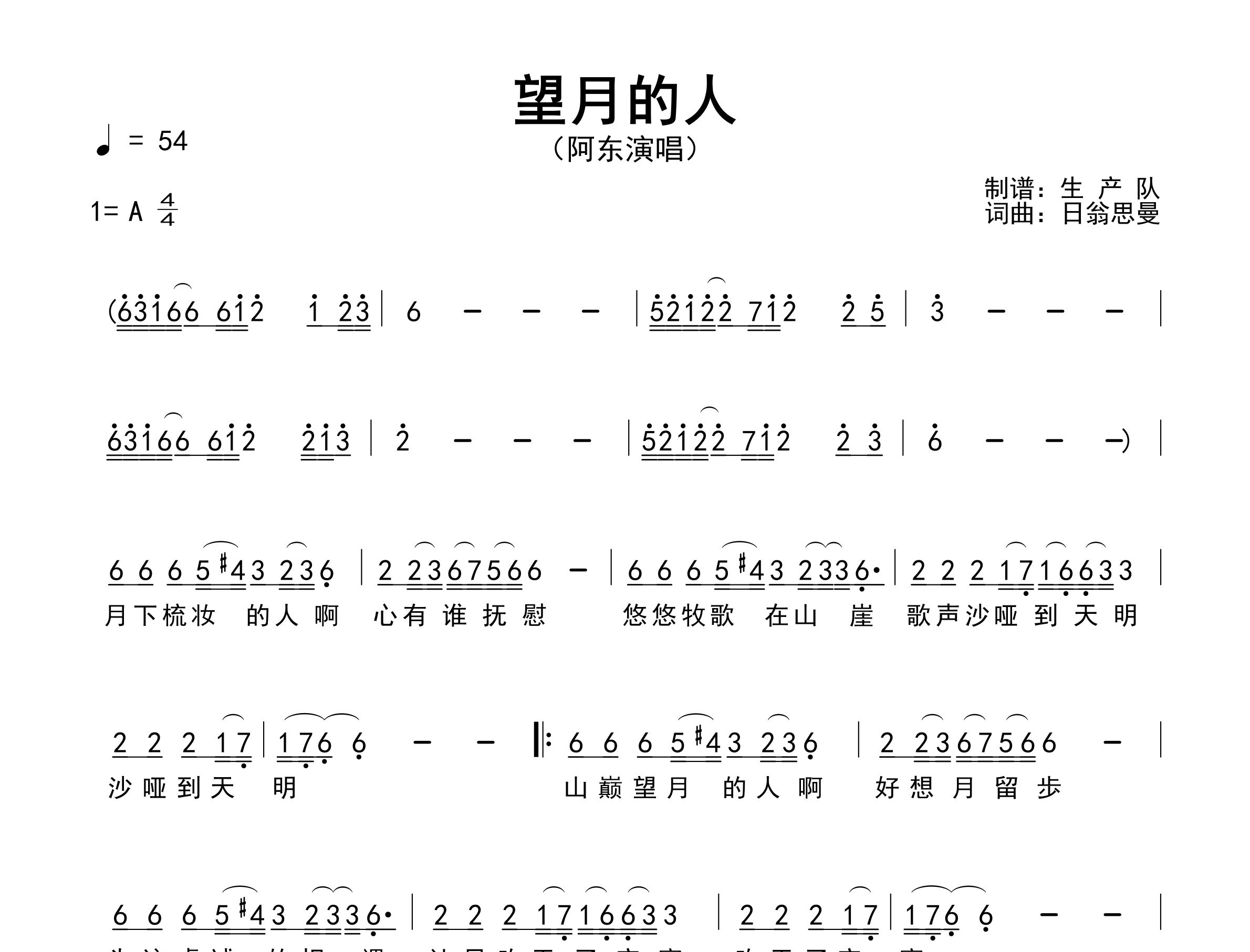 望月的人简谱_阿东_歌曲简谱_生产队上传