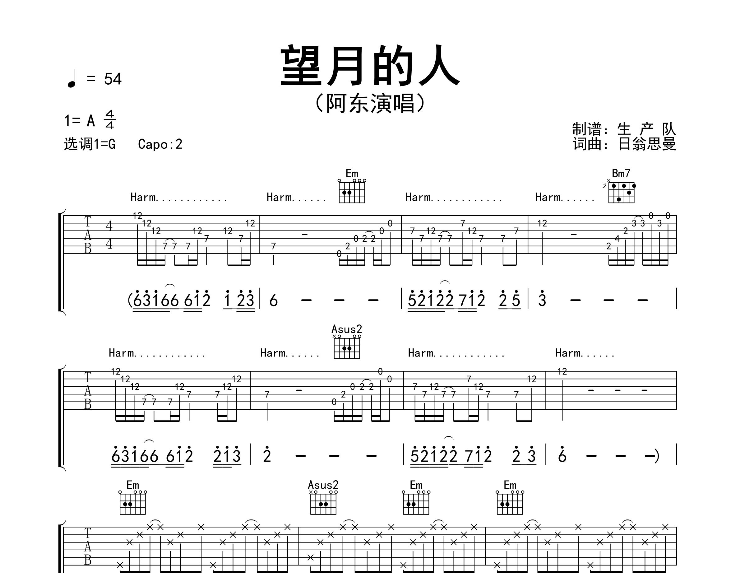 望月的人吉他谱_阿东_G调弹唱六线谱_生产队上传