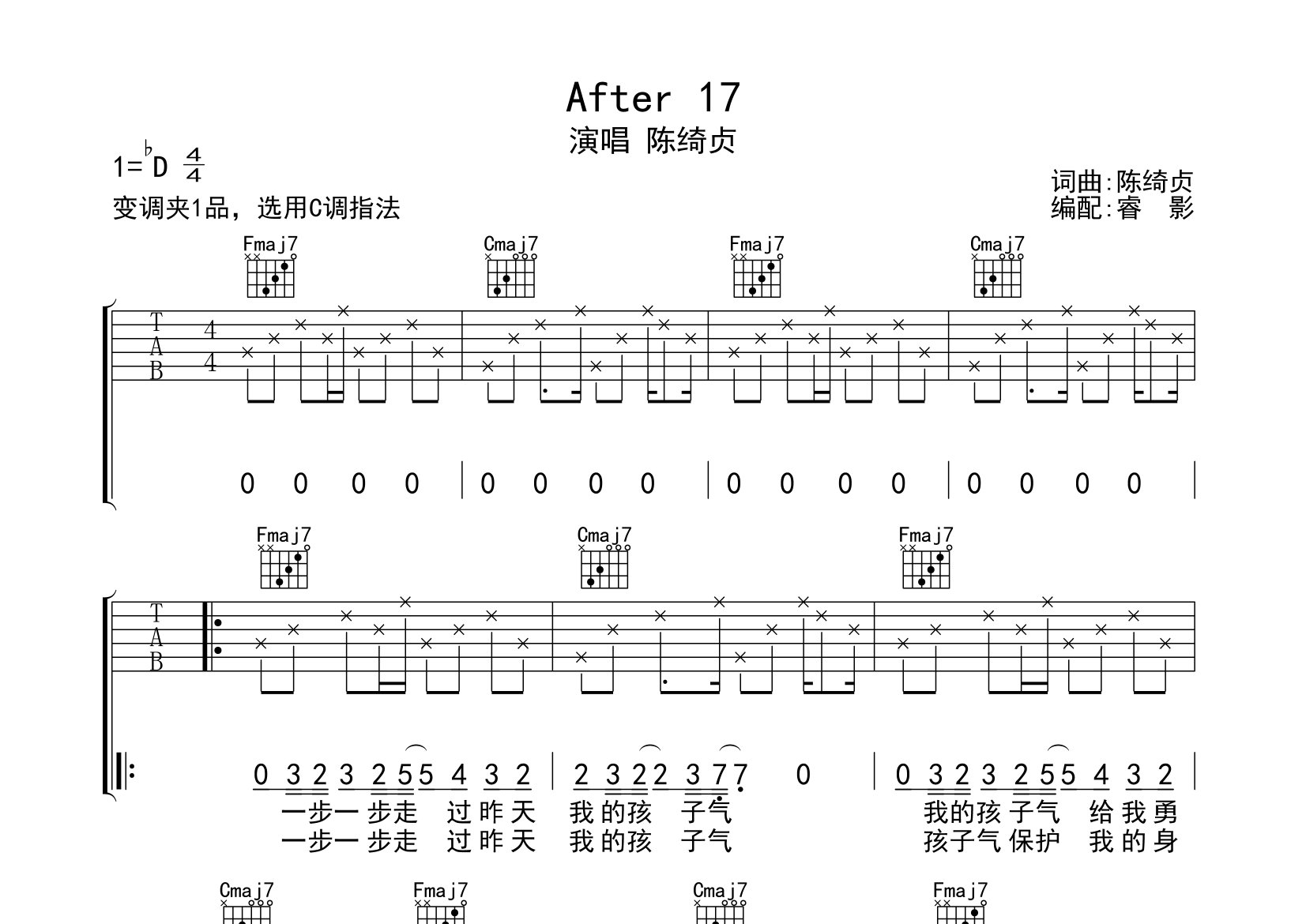 After17吉他谱_陈绮贞_C调弹唱六线谱_睿影上传